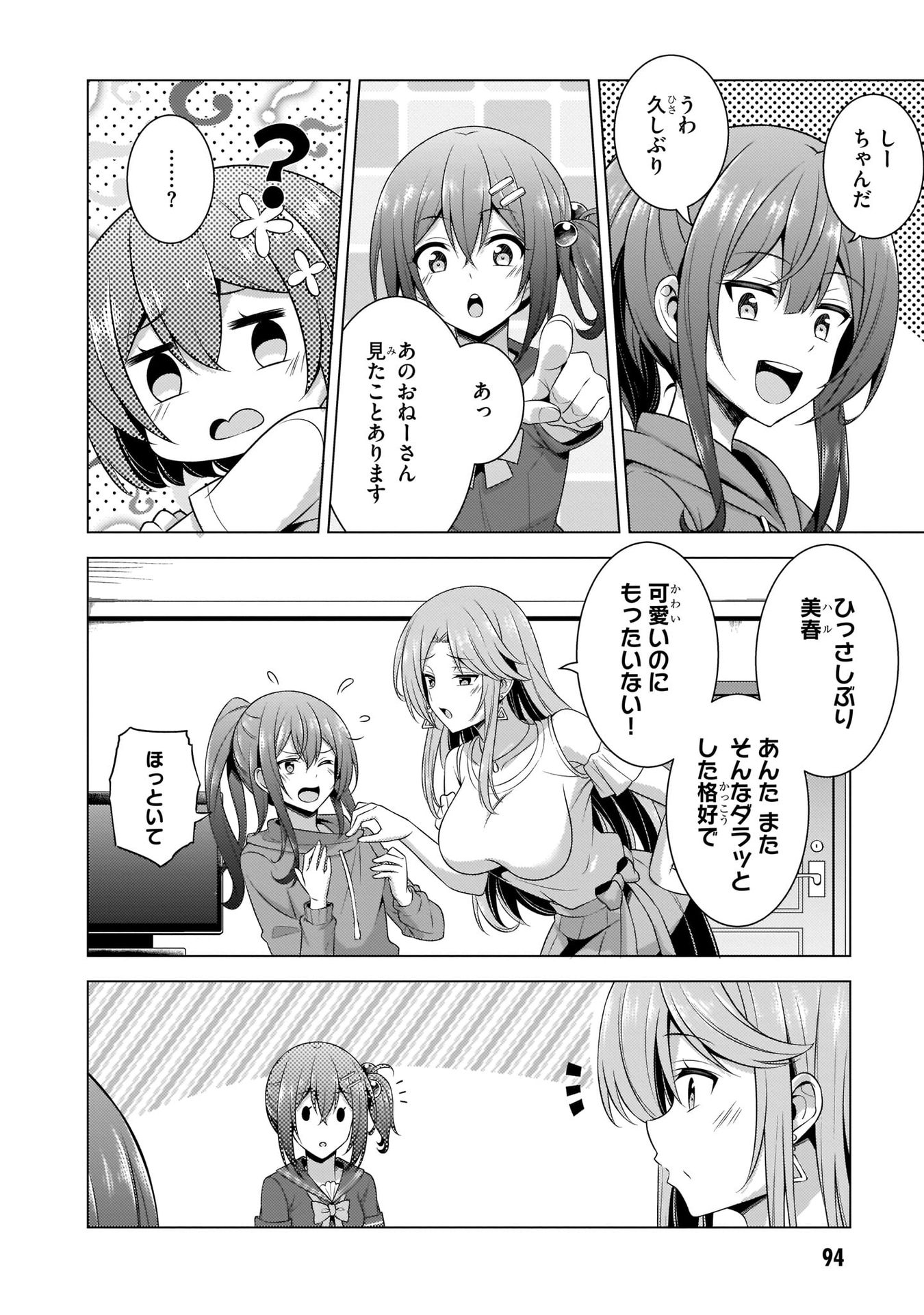 僕のカノジョ先生 第34話 - Page 32