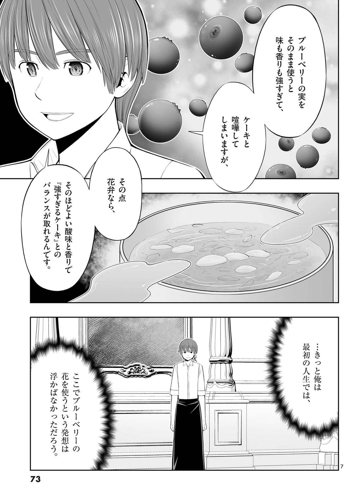 お菓子職人の成り上がり 天才パティシエの領地経営 第51話 - Page 7