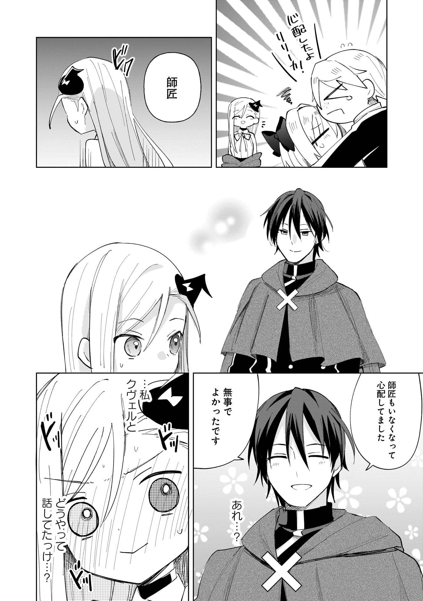 世界一の魔法使いは弟子に負けないっ 第23話 - Page 6