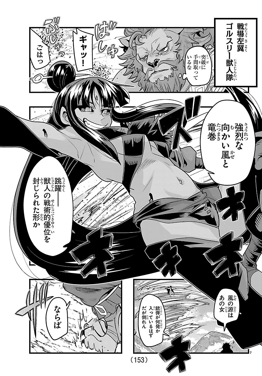 ルパン三世 異世界の姫君ネイバーワールドプリンセス 第205話 - Page 8