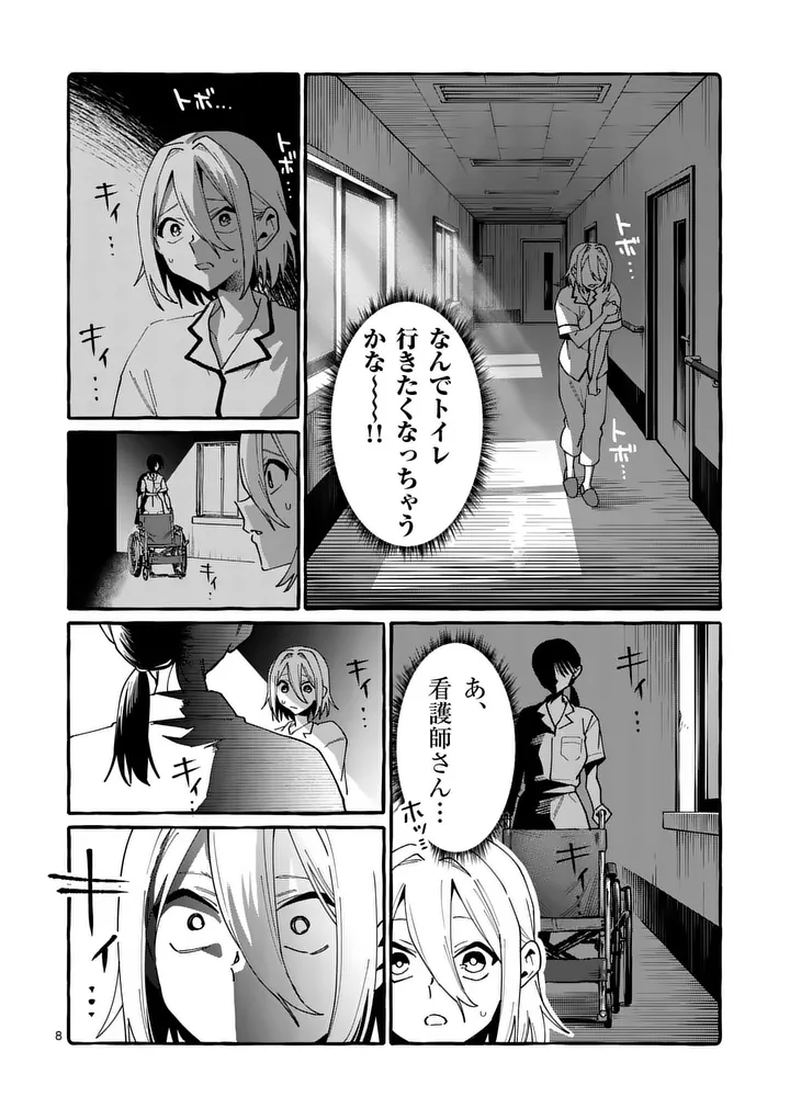 うしろの正面カムイさん 第125話 - Page 8