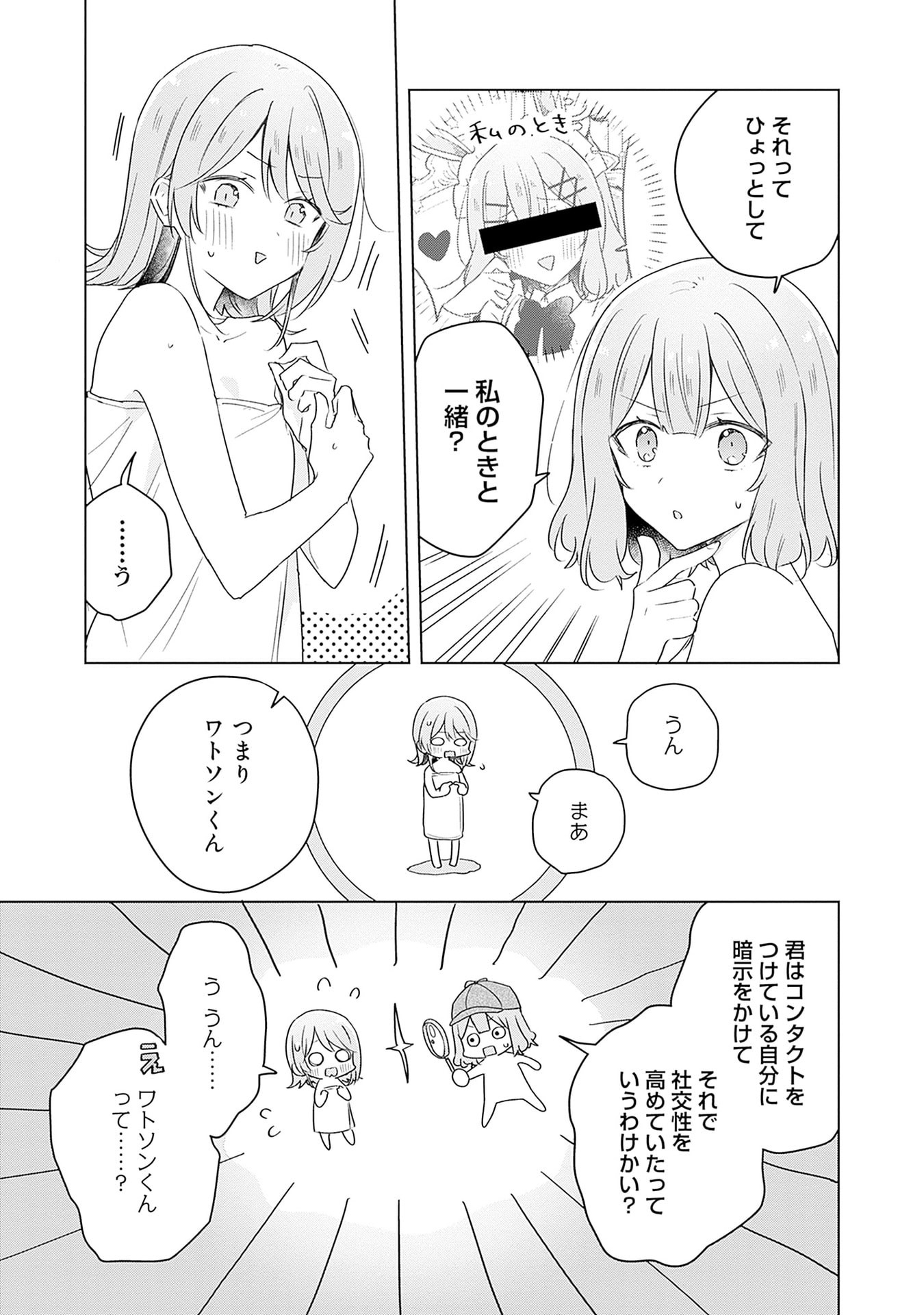 わたしが恋人になれるわけないじゃん、ムリムリ 第68話 - Page 7