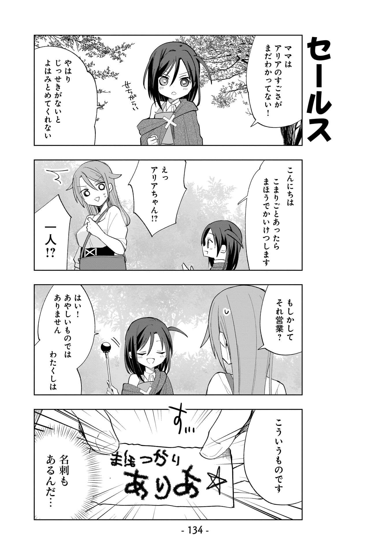世界一の魔法使いは弟子に負けないっ 第29話 - Page 4