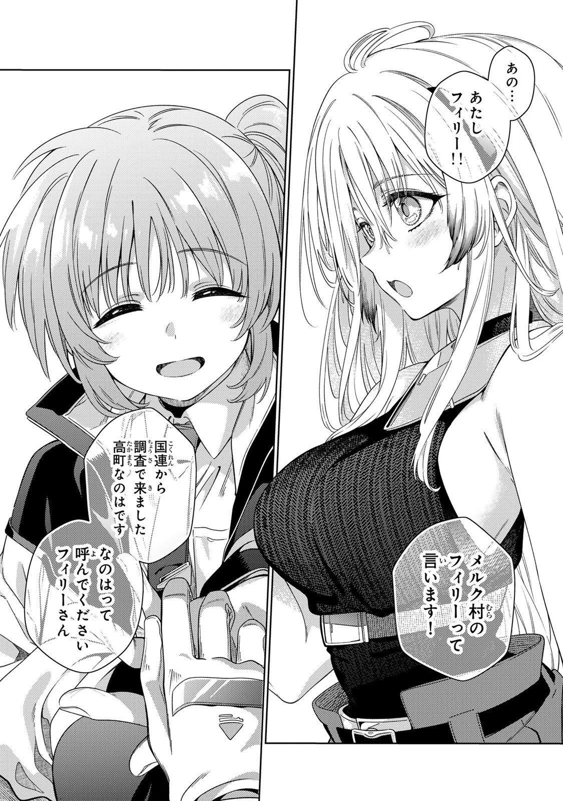 魔法少女リリカルなのは 第1話 - Page 52