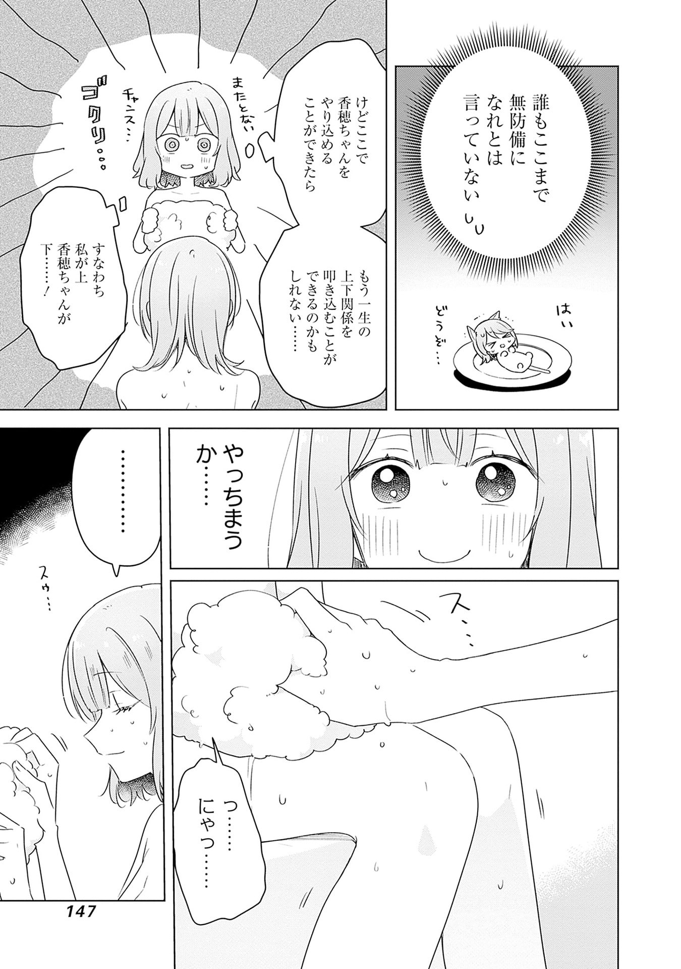 わたしが恋人になれるわけないじゃん、ムリムリ 第68話 - Page 21
