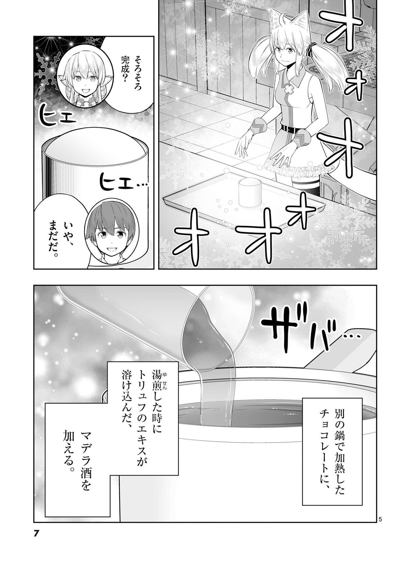 お菓子職人の成り上がり 天才パティシエの領地経営 第49話 - Page 5