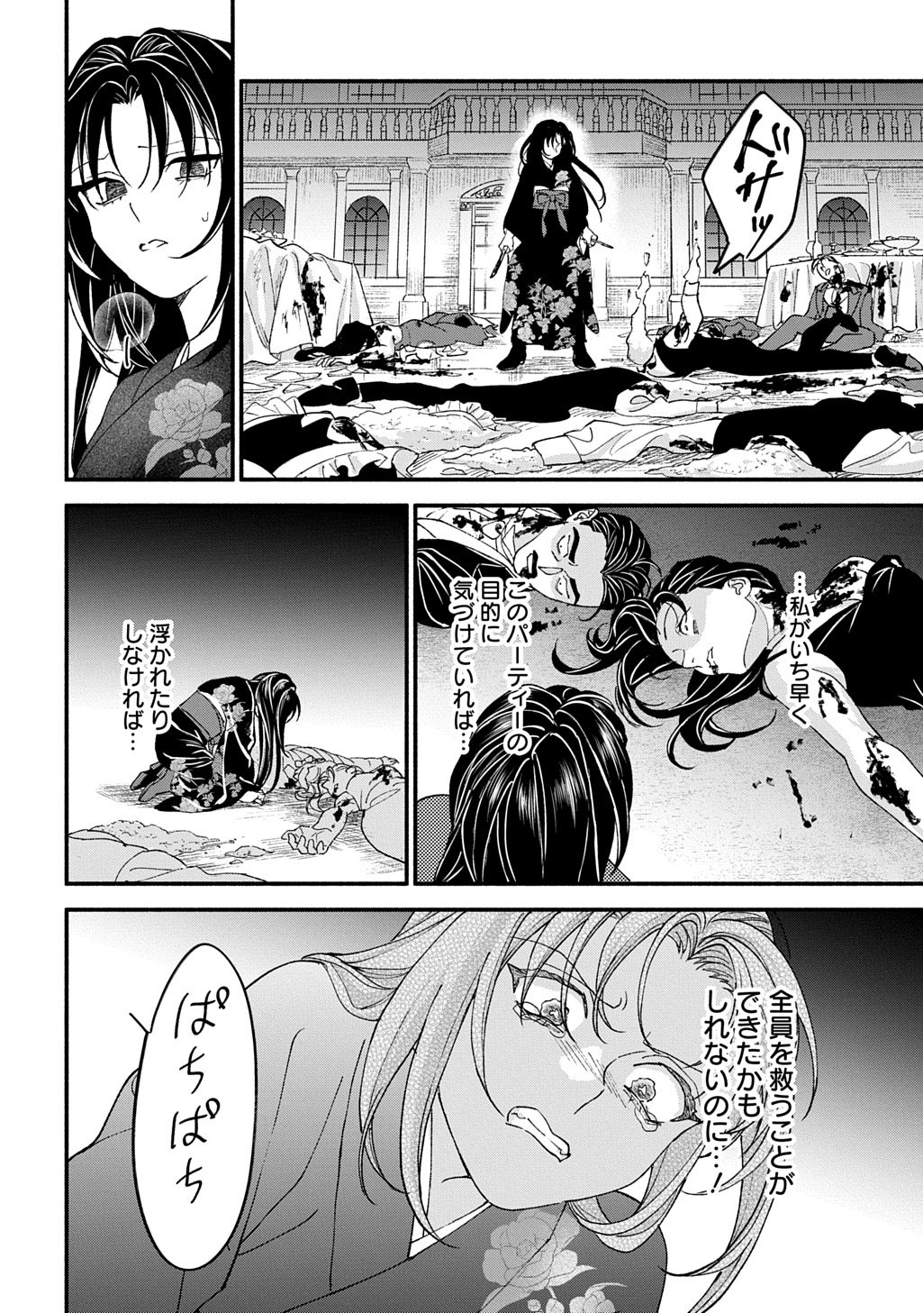 母を殺した男に嫁ぐ話 第1話 - Page 36