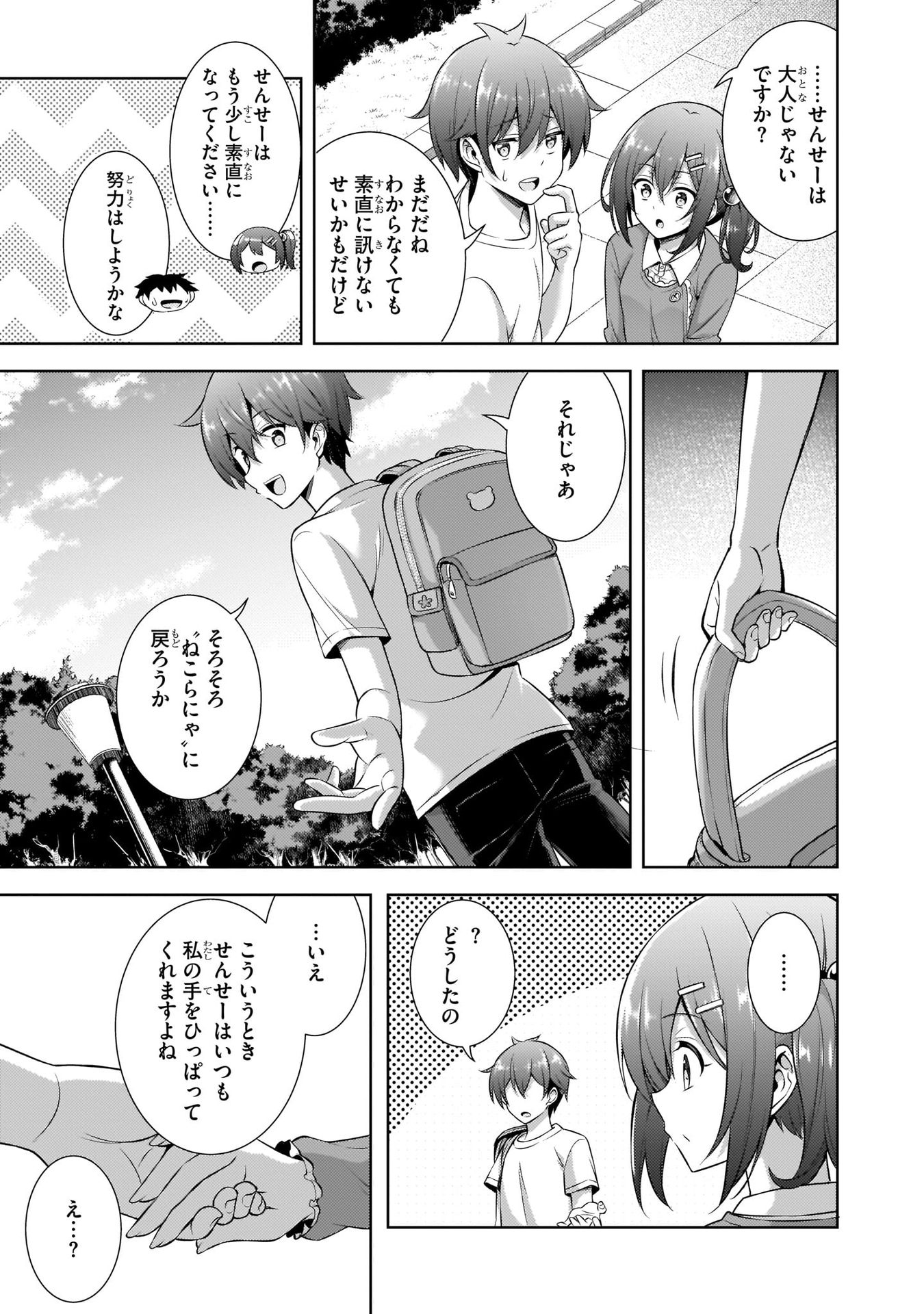 僕のカノジョ先生 第32話 - Page 11