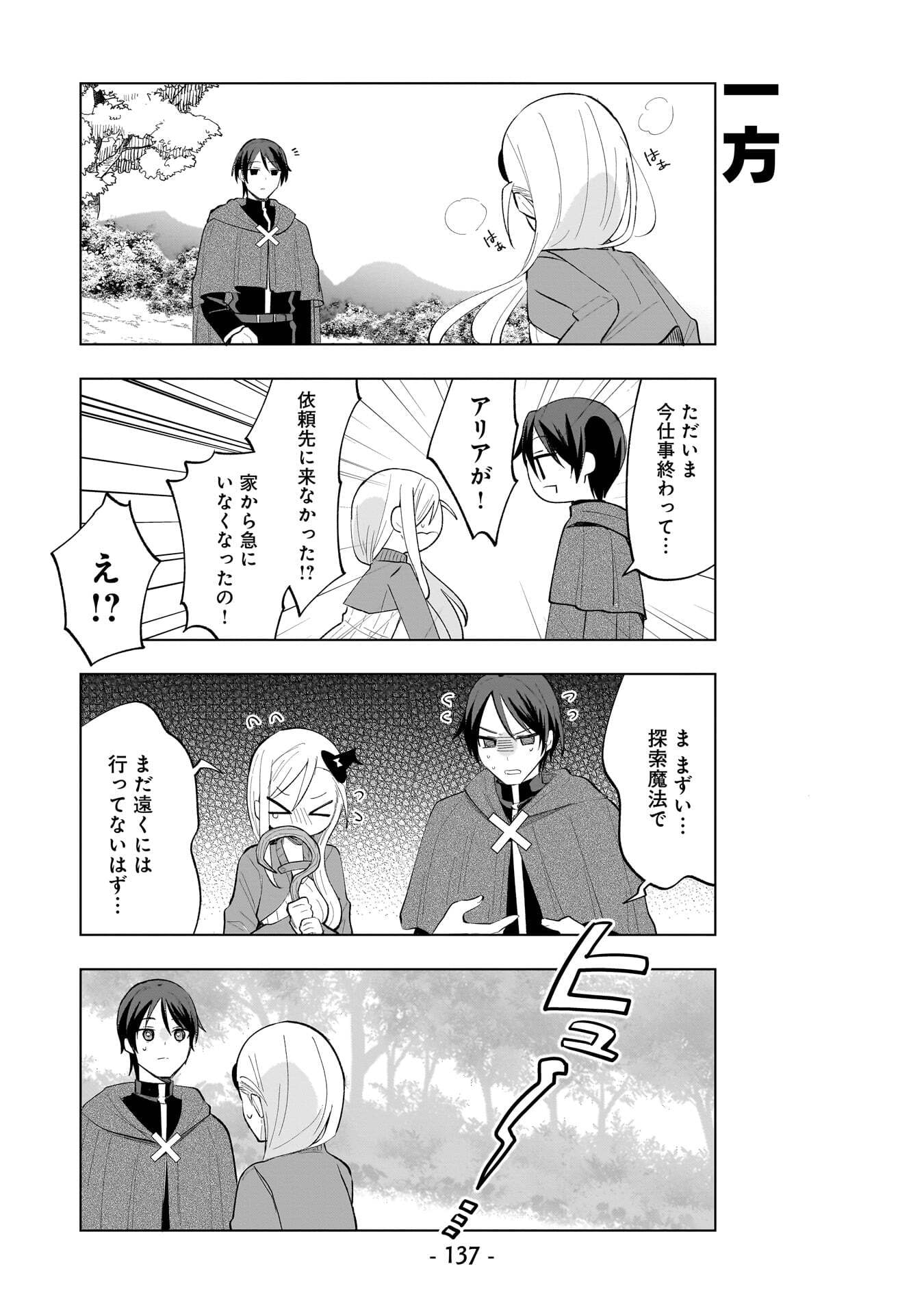世界一の魔法使いは弟子に負けないっ 第29話 - Page 7