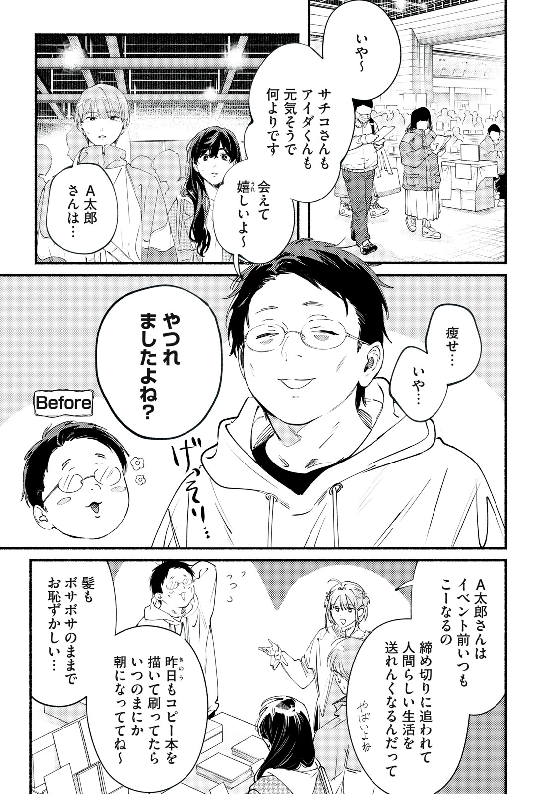 デリヲの推しごと 第13話 - Page 25