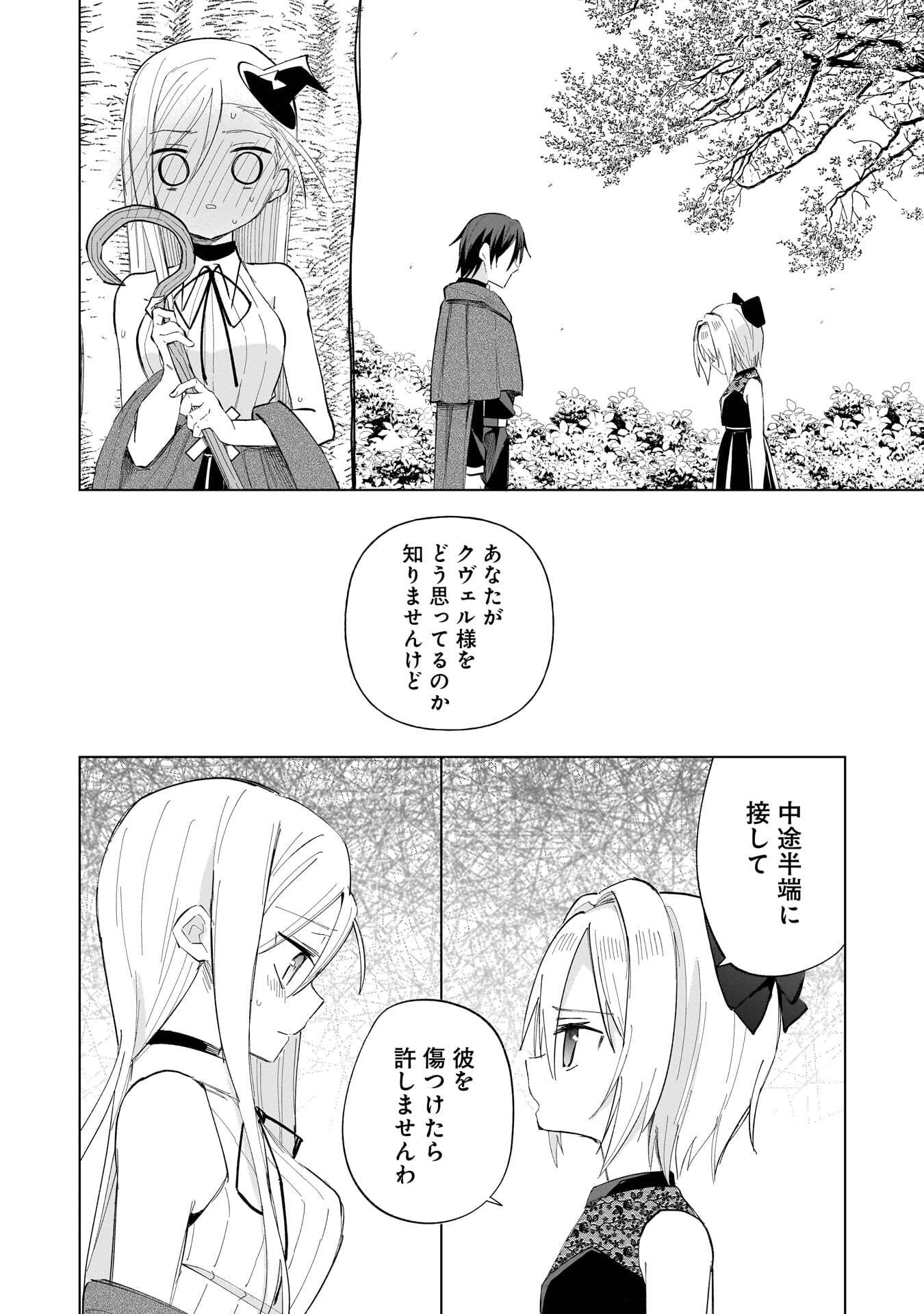 世界一の魔法使いは弟子に負けないっ 第23話 - Page 4