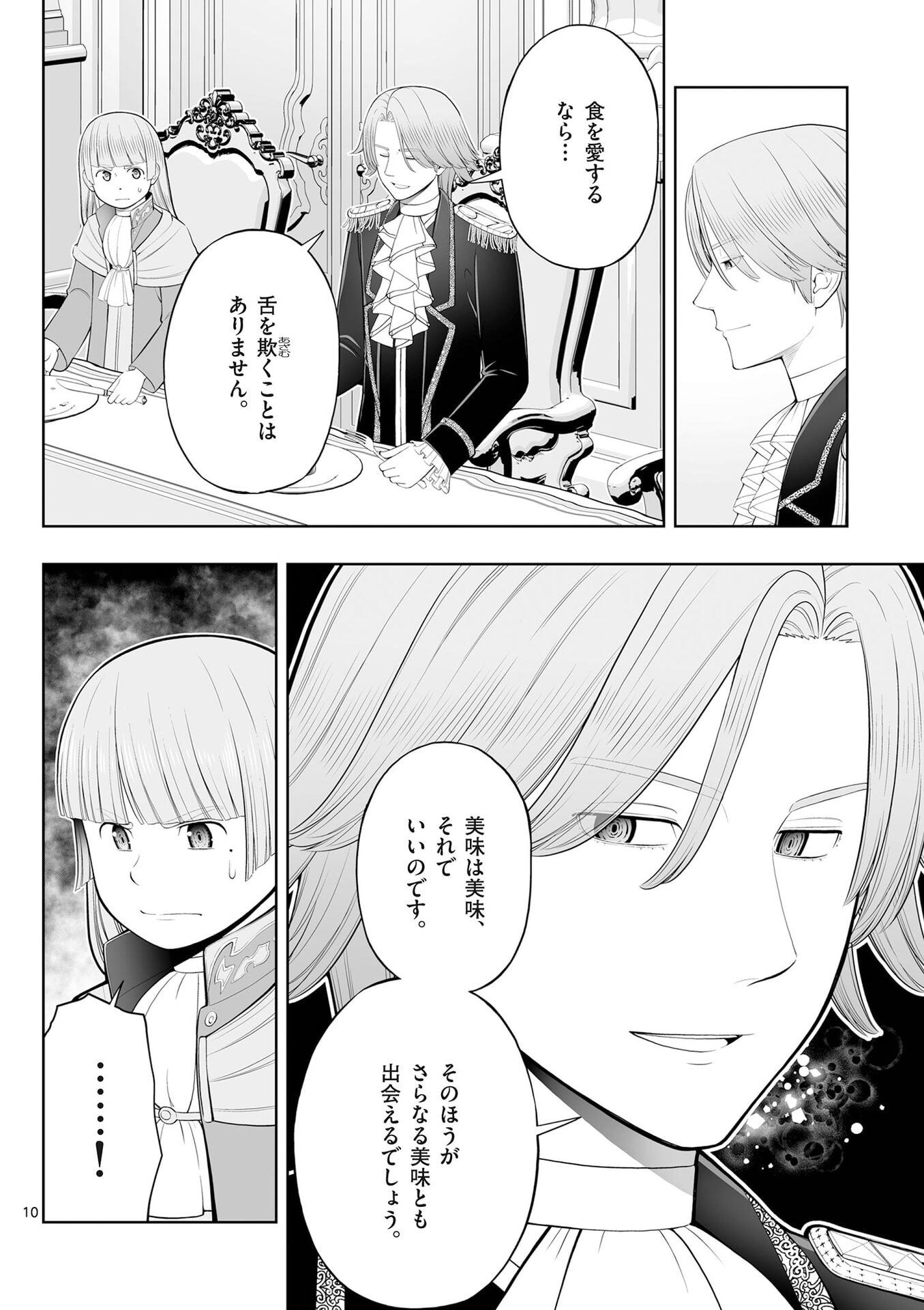 お菓子職人の成り上がり 天才パティシエの領地経営 第51話 - Page 10