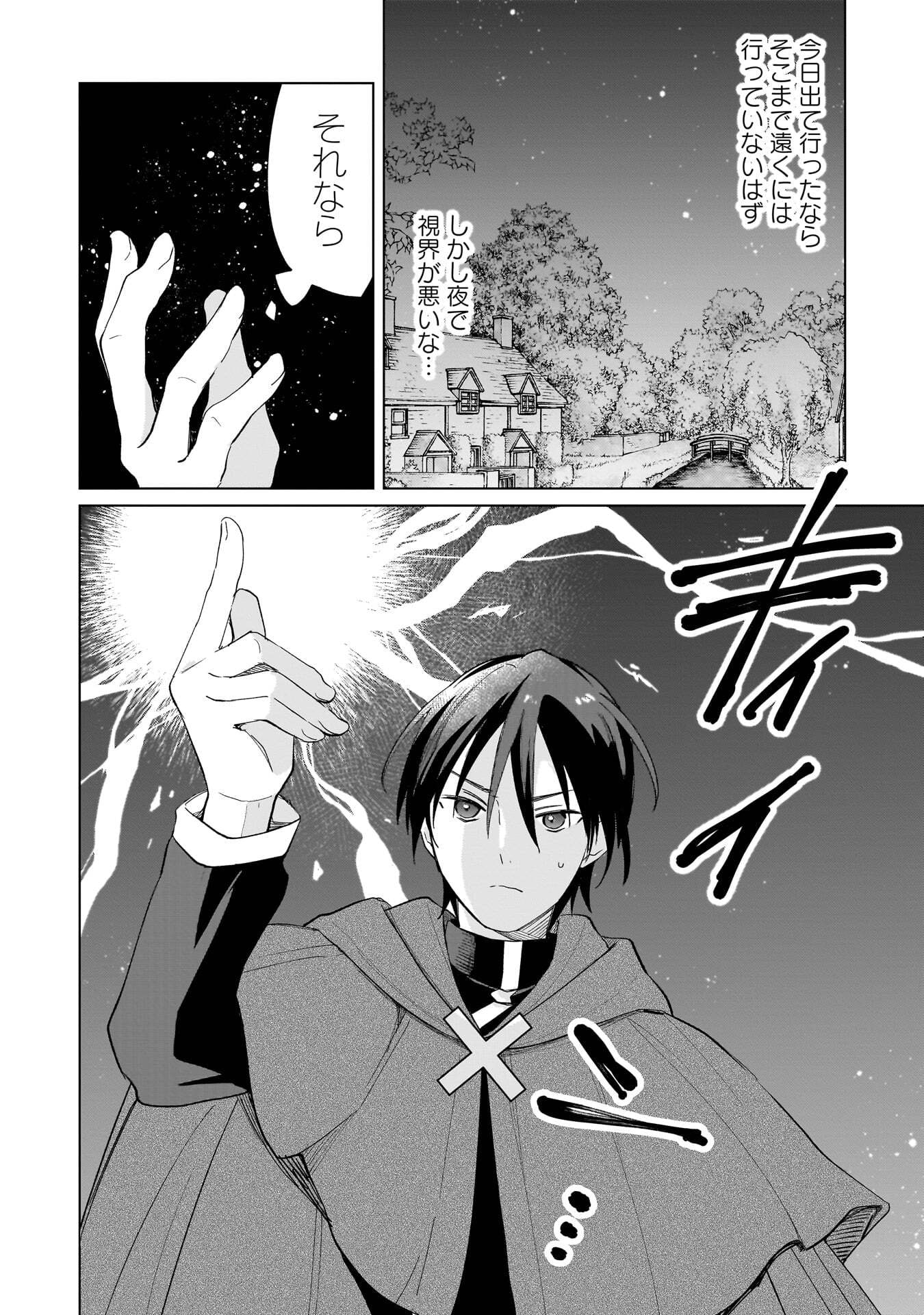 世界一の魔法使いは弟子に負けないっ 第25話 - Page 4