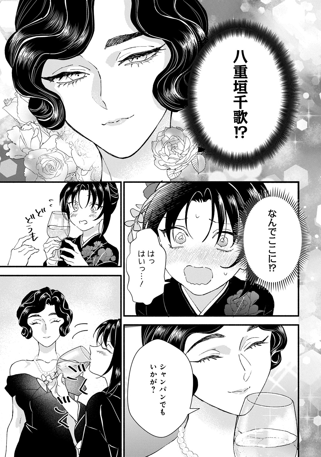 母を殺した男に嫁ぐ話 第1話 - Page 21