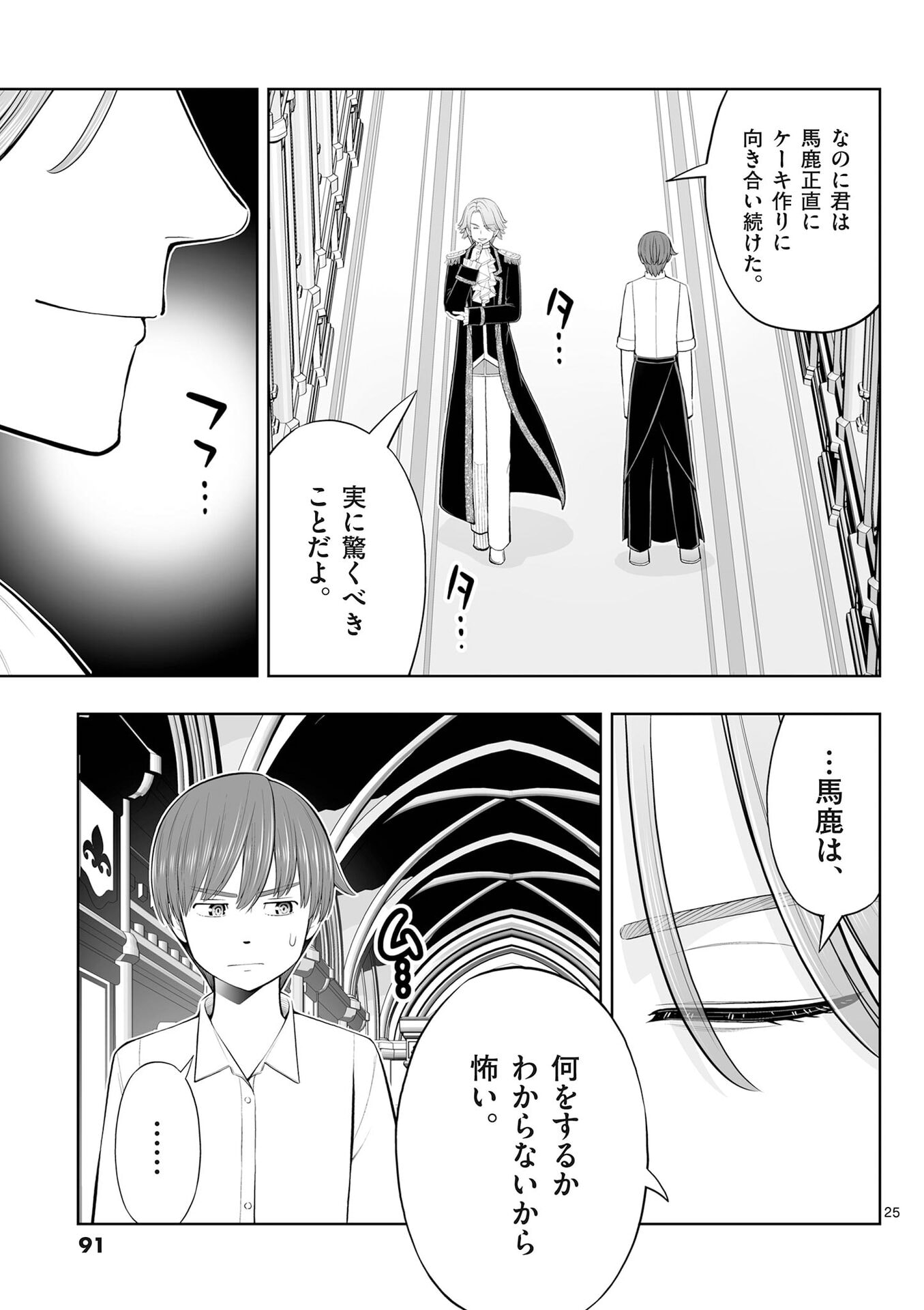 お菓子職人の成り上がり 天才パティシエの領地経営 第51話 - Page 25