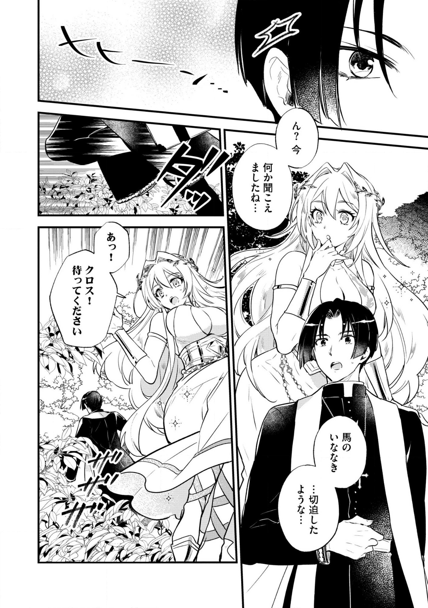 理不尽な理由で教会を追い出されたら、信仰対象の女神様も一緒についてきちゃいました 第1話 - Page 14