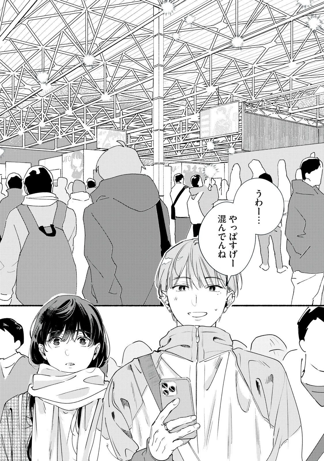 デリヲの推しごと 第13話 - Page 13