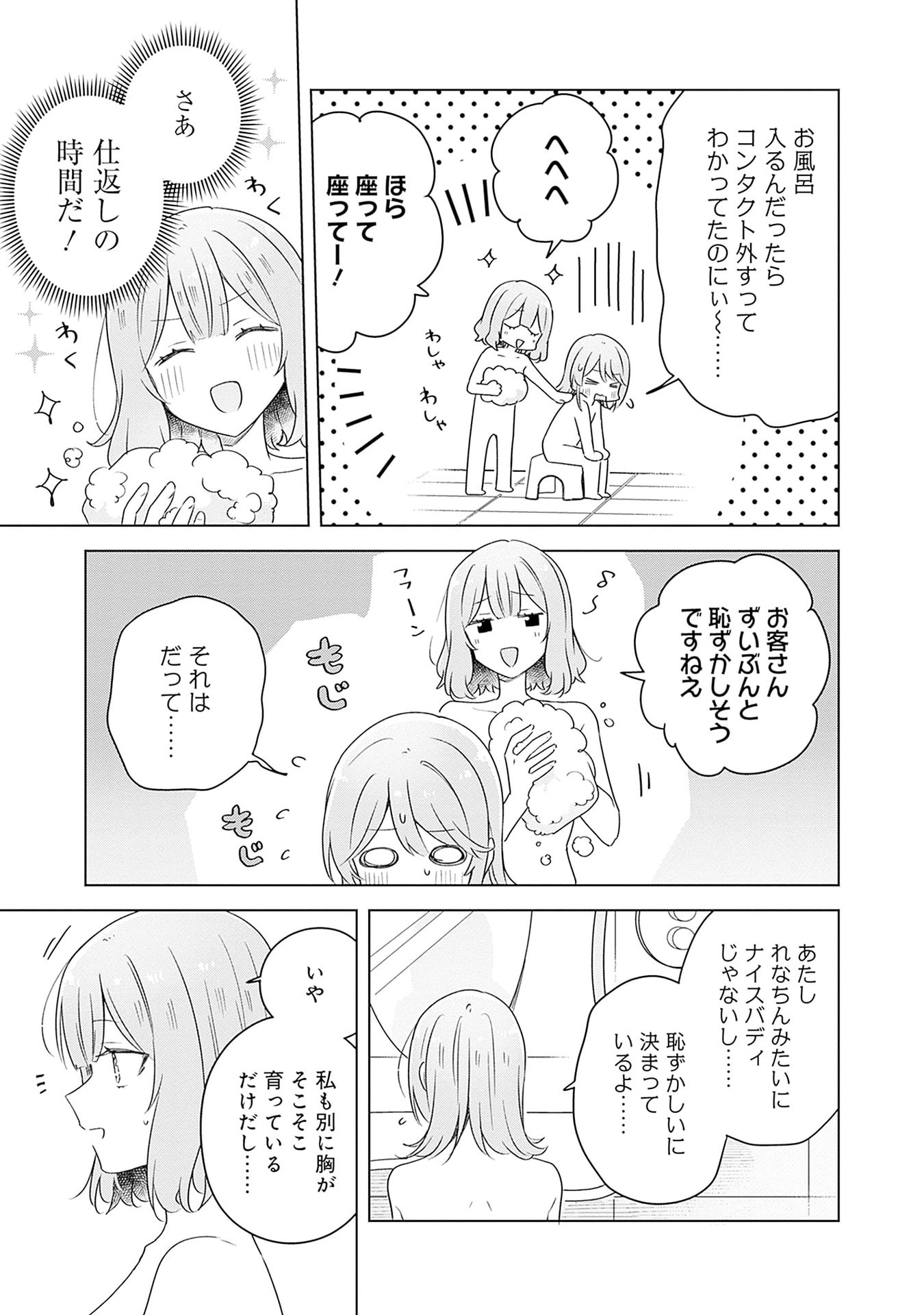 わたしが恋人になれるわけないじゃん、ムリムリ 第68話 - Page 15