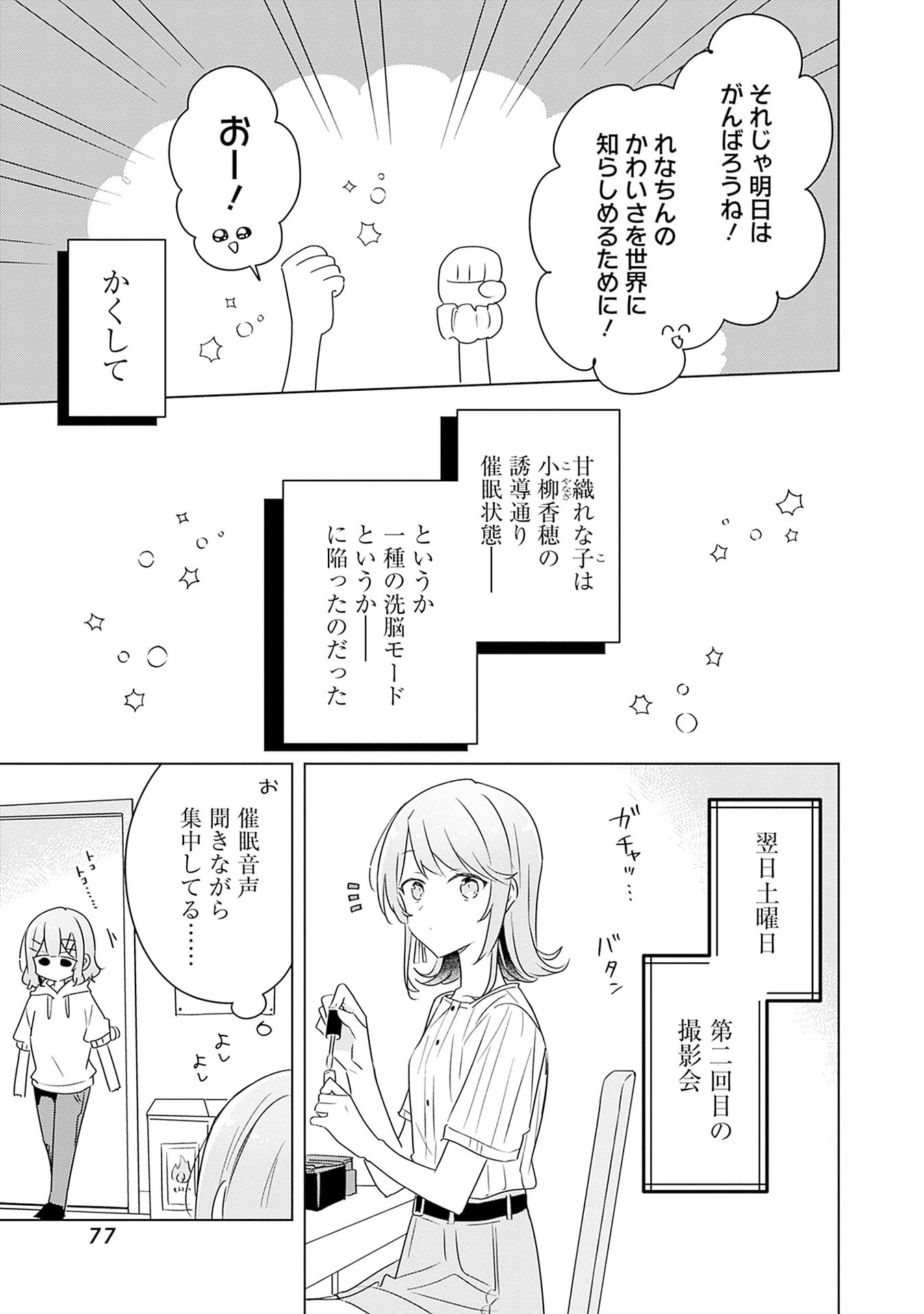 わたしが恋人になれるわけないじゃん、ムリムリ 第66話 - Page 19