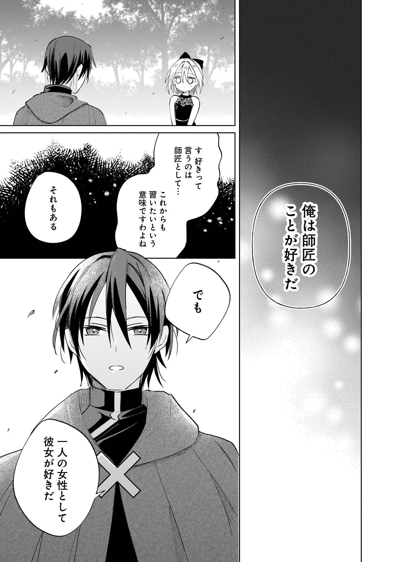 世界一の魔法使いは弟子に負けないっ 第23話 - Page 3
