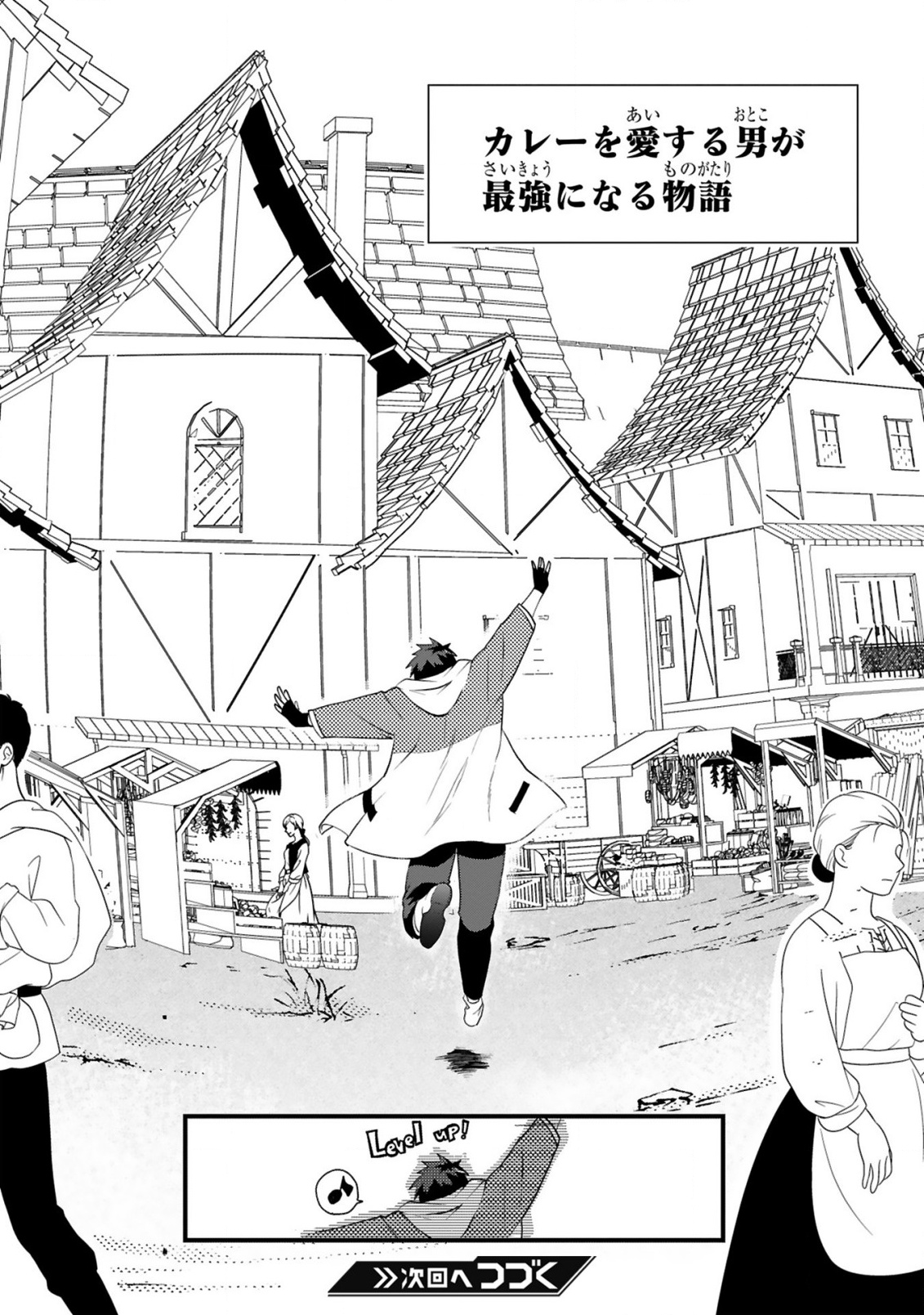 カレーを楽しんでいただけなのにいつのまにか最強プレイヤーになっていました 第1話 - Page 36