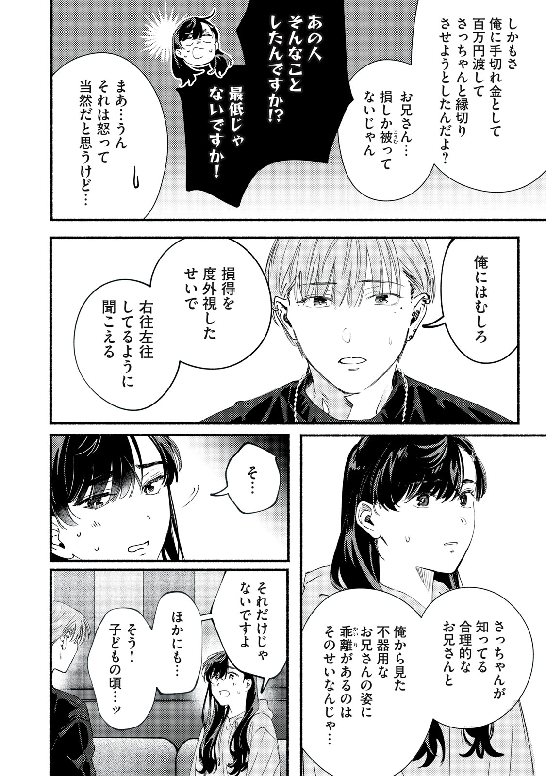 デリヲの推しごと 第12.1話 - Page 18