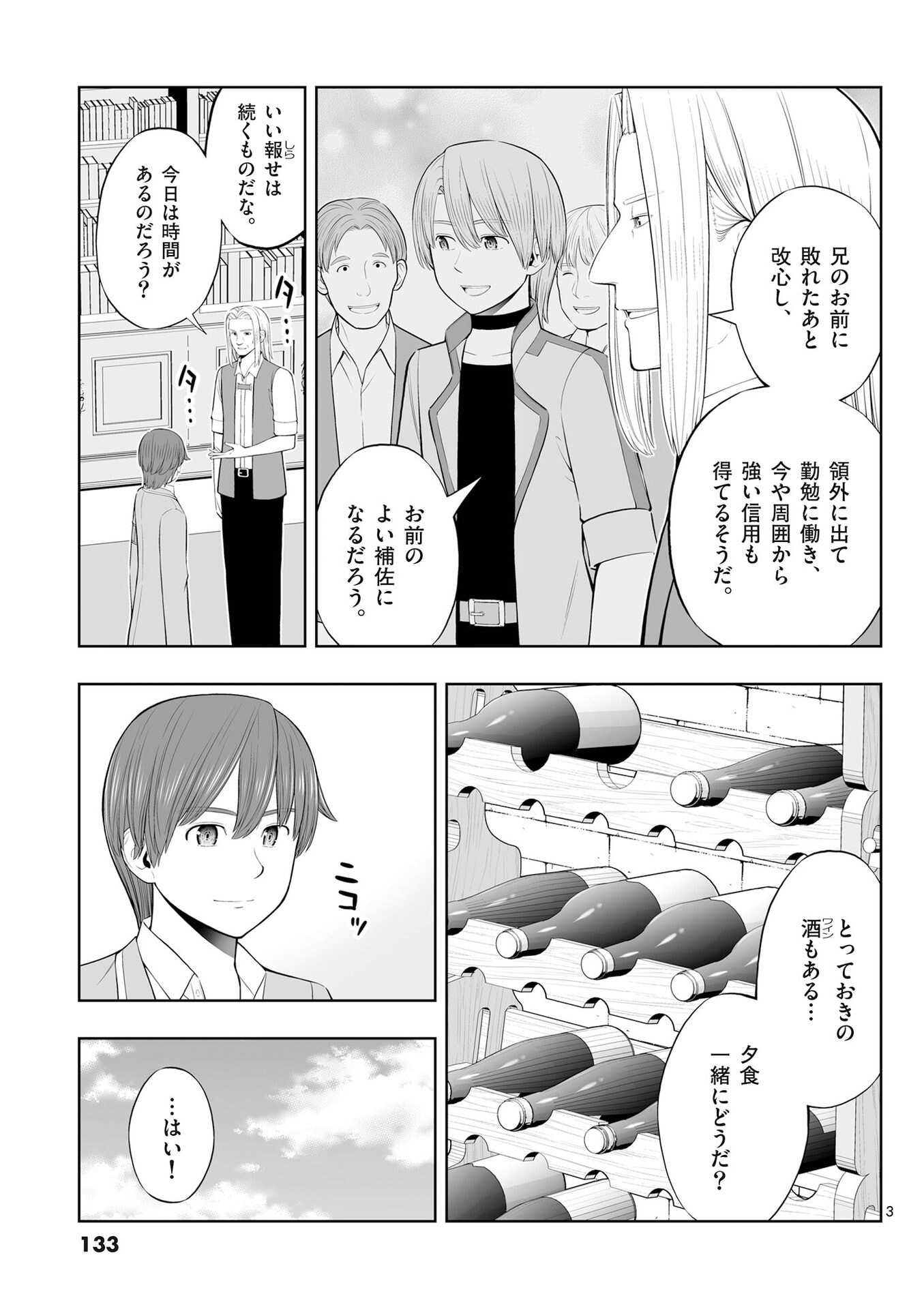 お菓子職人の成り上がり 天才パティシエの領地経営 第53話 - Page 3