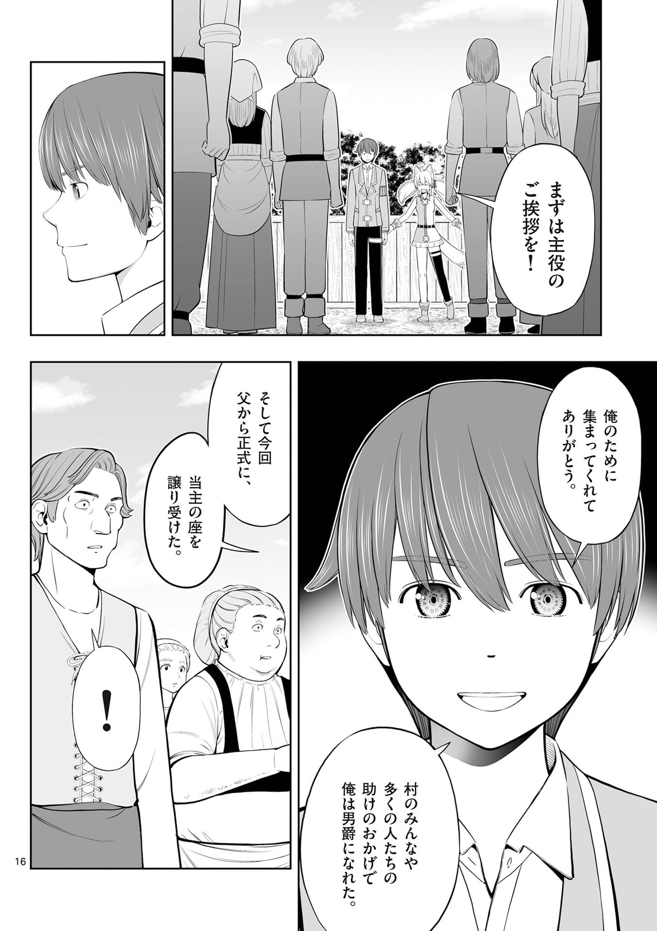 お菓子職人の成り上がり 天才パティシエの領地経営 第53話 - Page 16