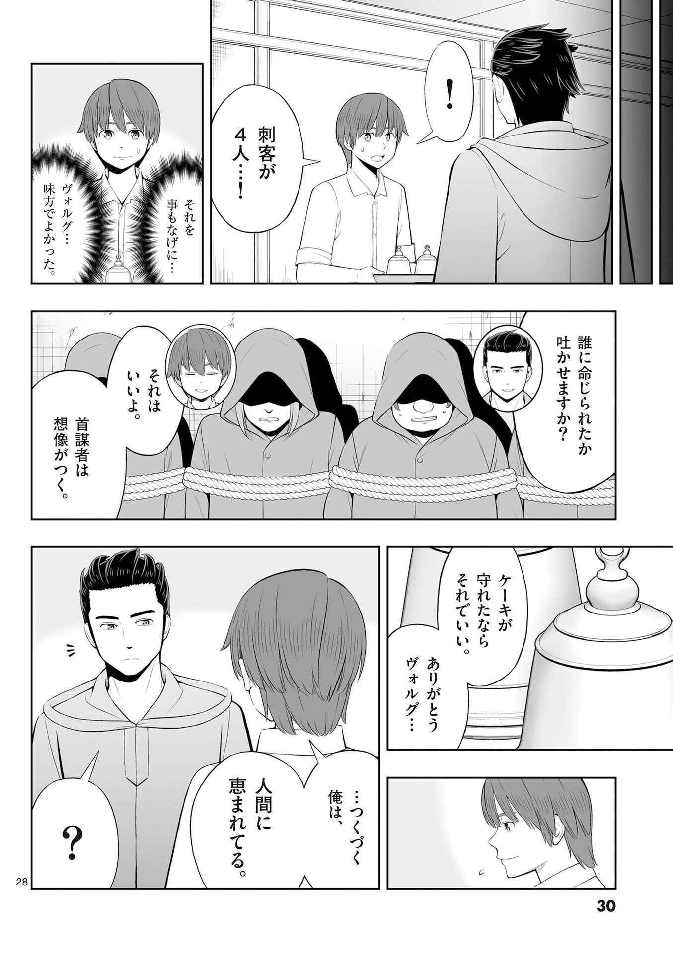 お菓子職人の成り上がり 天才パティシエの領地経営 第49話 - Page 28