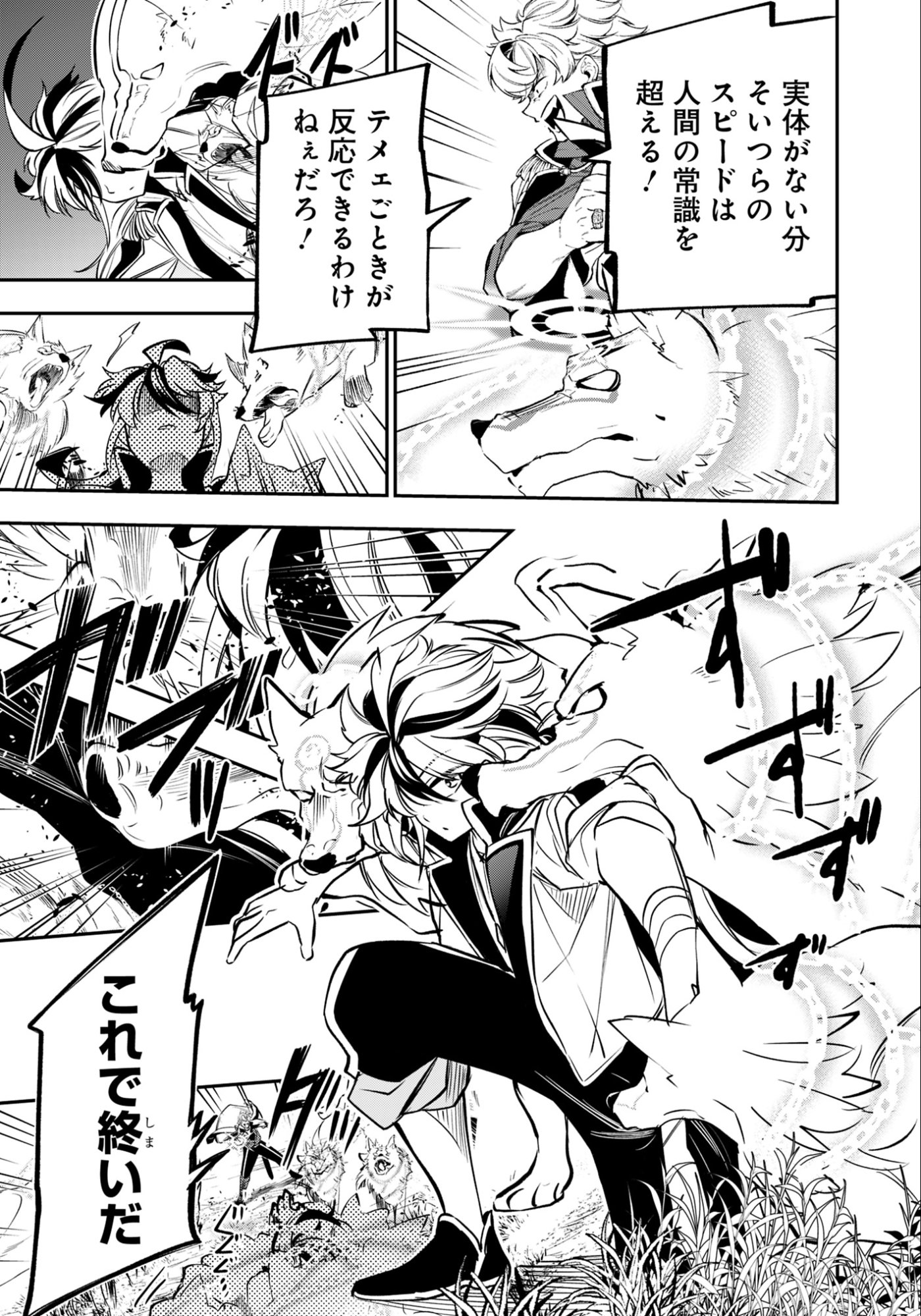 剣を持たない剣聖、貴族に支配された騎士学園で無双する 第12.1話 - Page 15