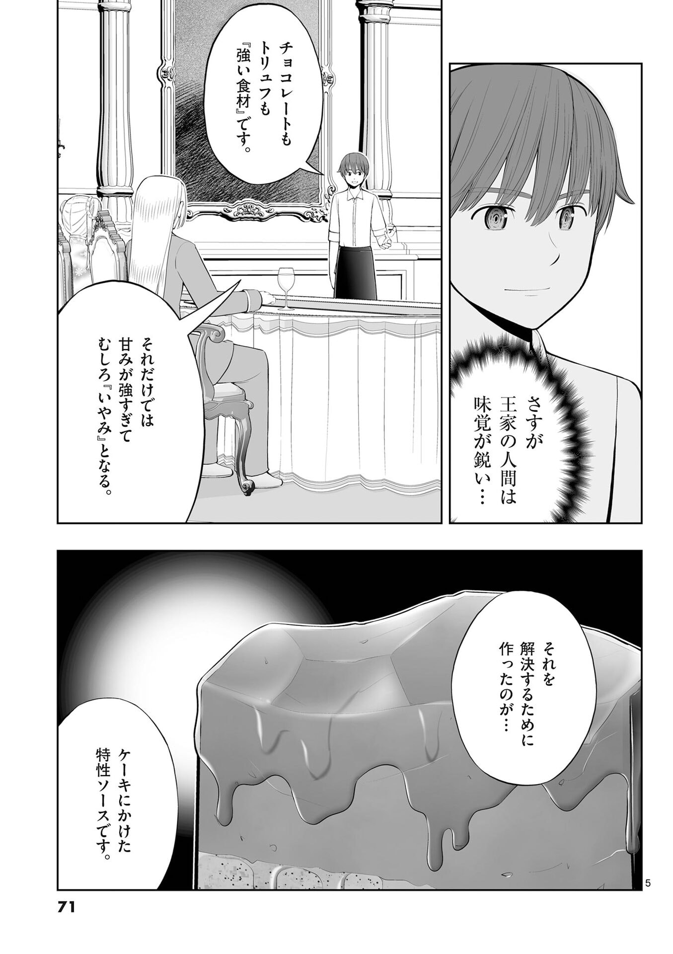 お菓子職人の成り上がり 天才パティシエの領地経営 第51話 - Page 5