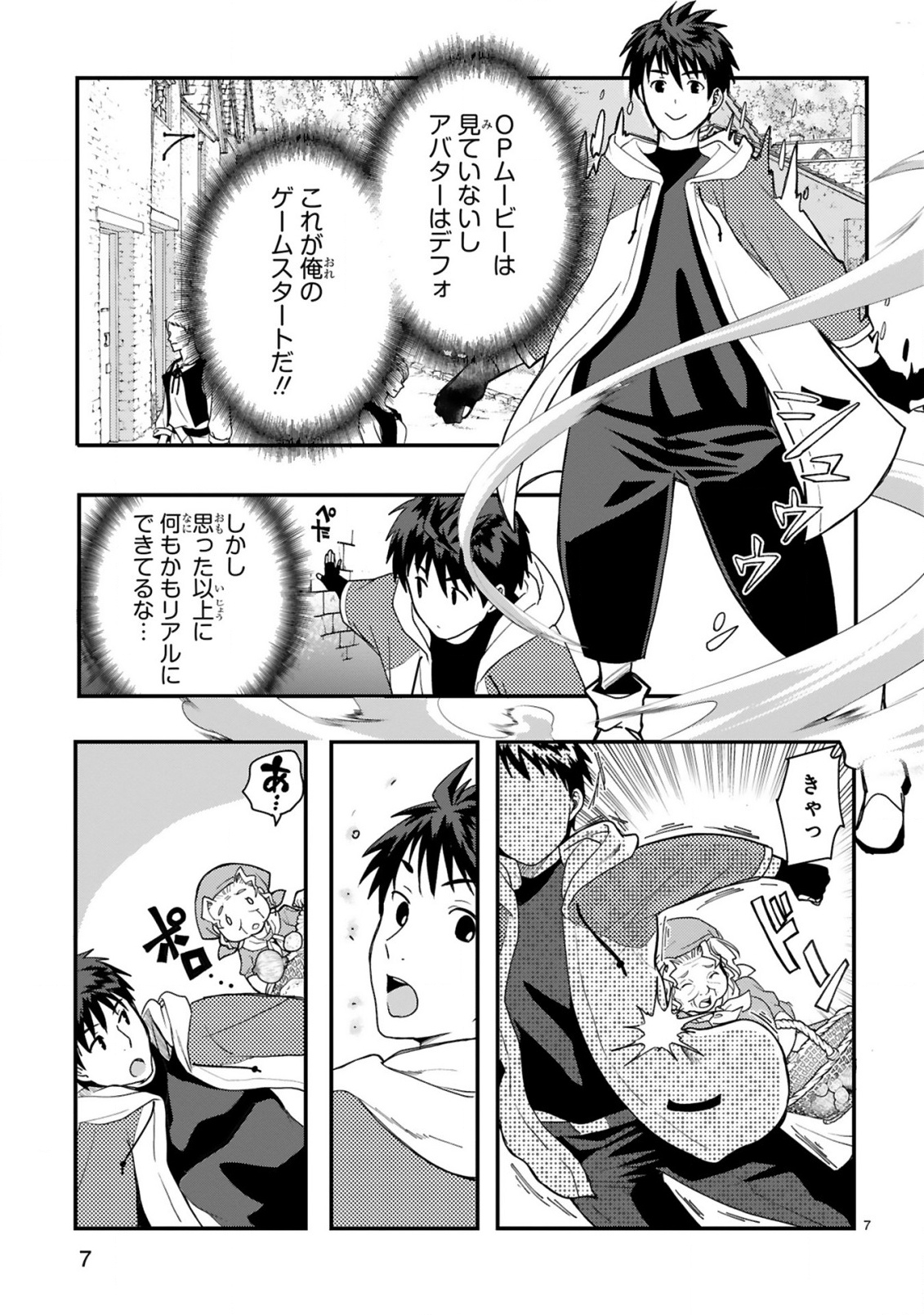 カレーを楽しんでいただけなのにいつのまにか最強プレイヤーになっていました 第1話 - Page 7