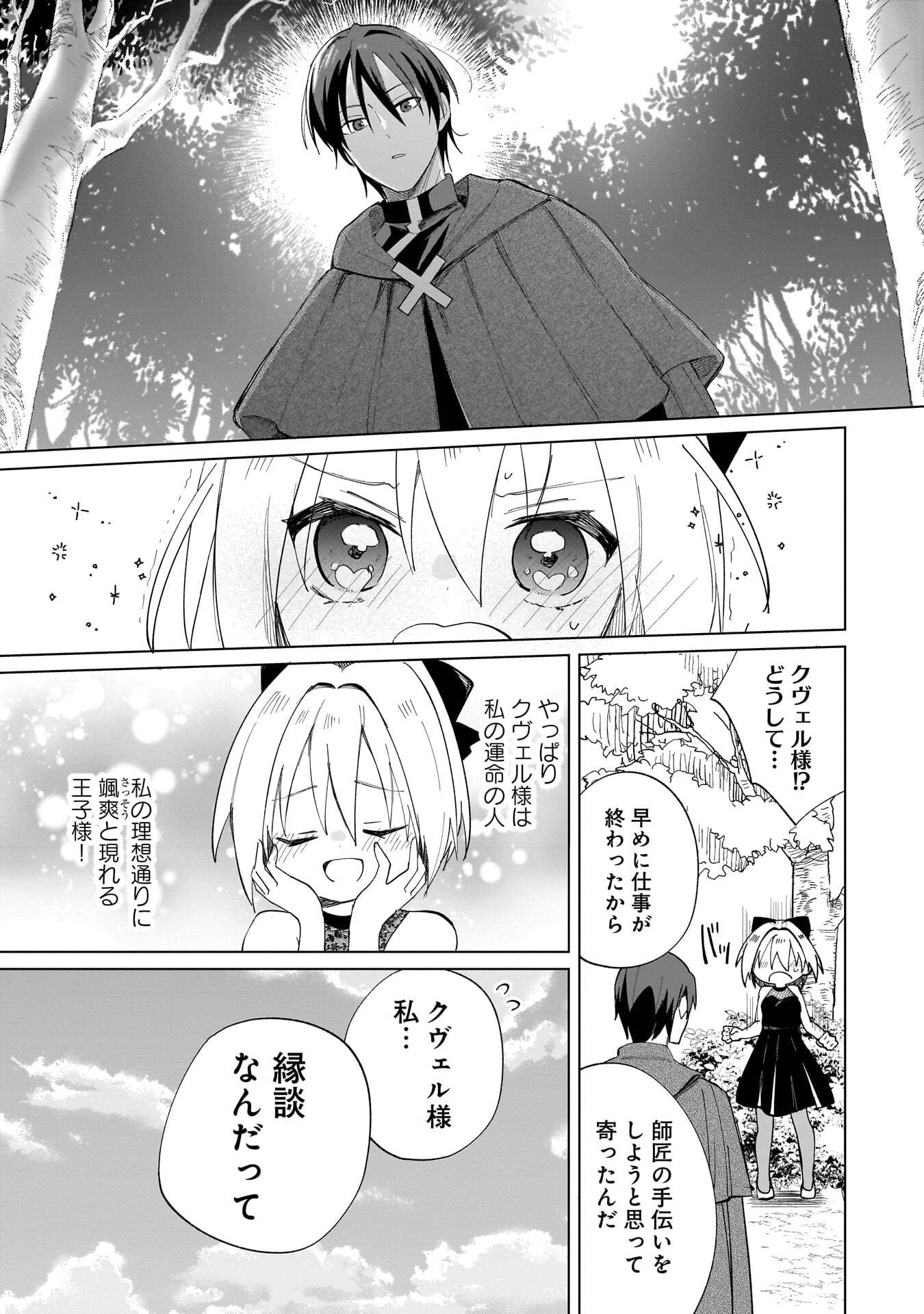世界一の魔法使いは弟子に負けないっ 第21話 - Page 5