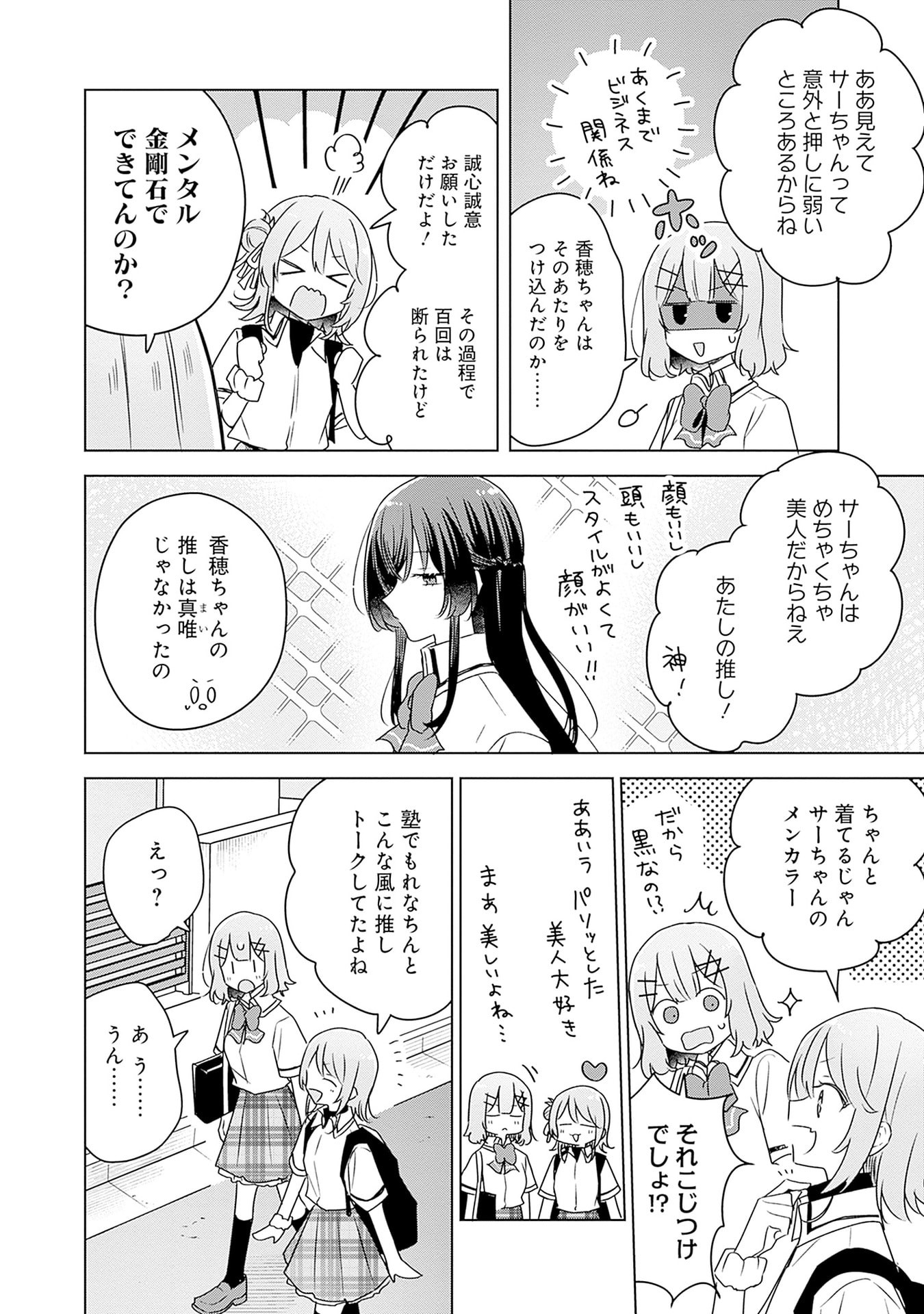 わたしが恋人になれるわけないじゃん、ムリムリ 第64話 - Page 2