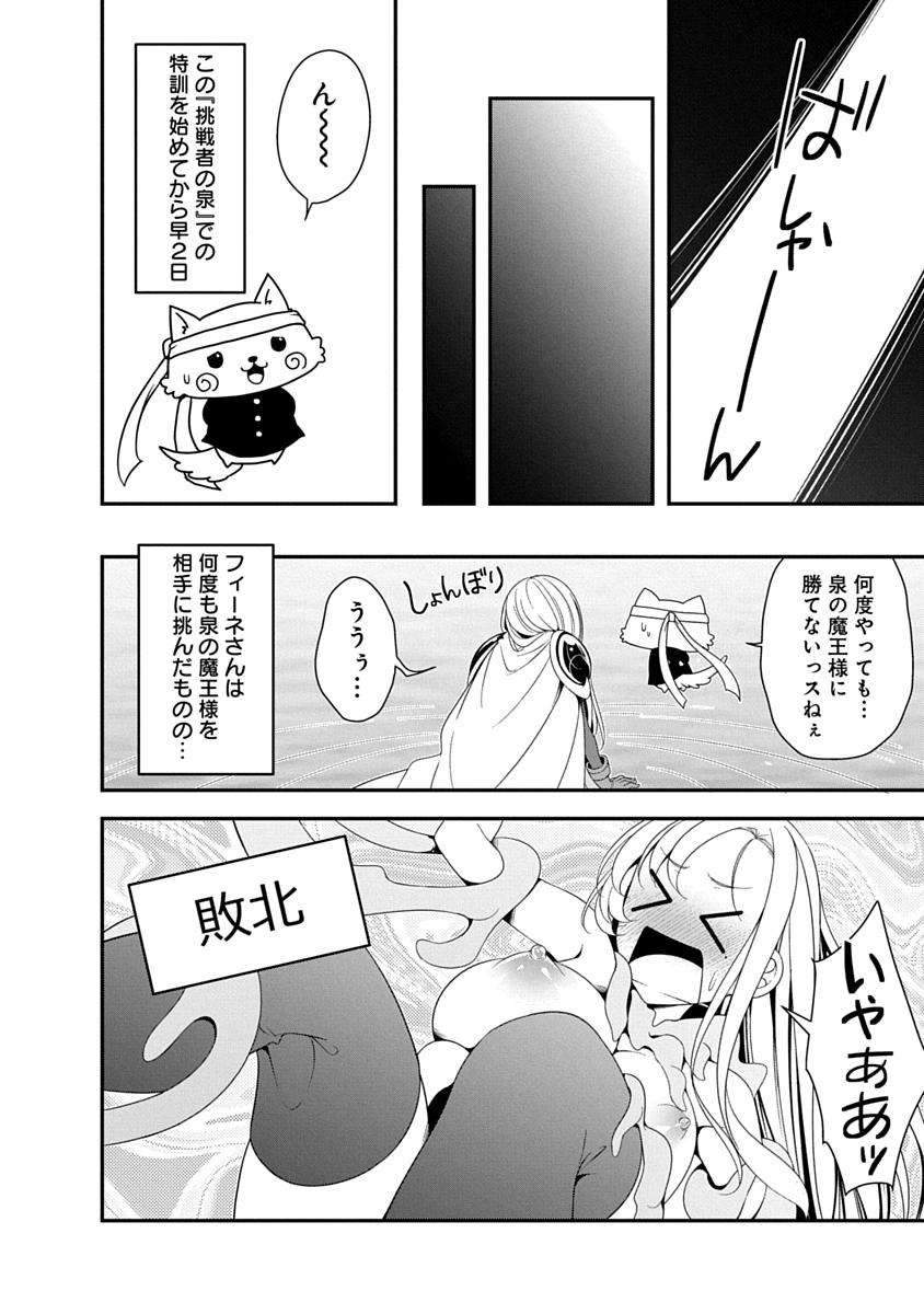 魔王はカッコよく倒されたいのに、勇者がすぐ全滅しやがる 第44話 - Page 2