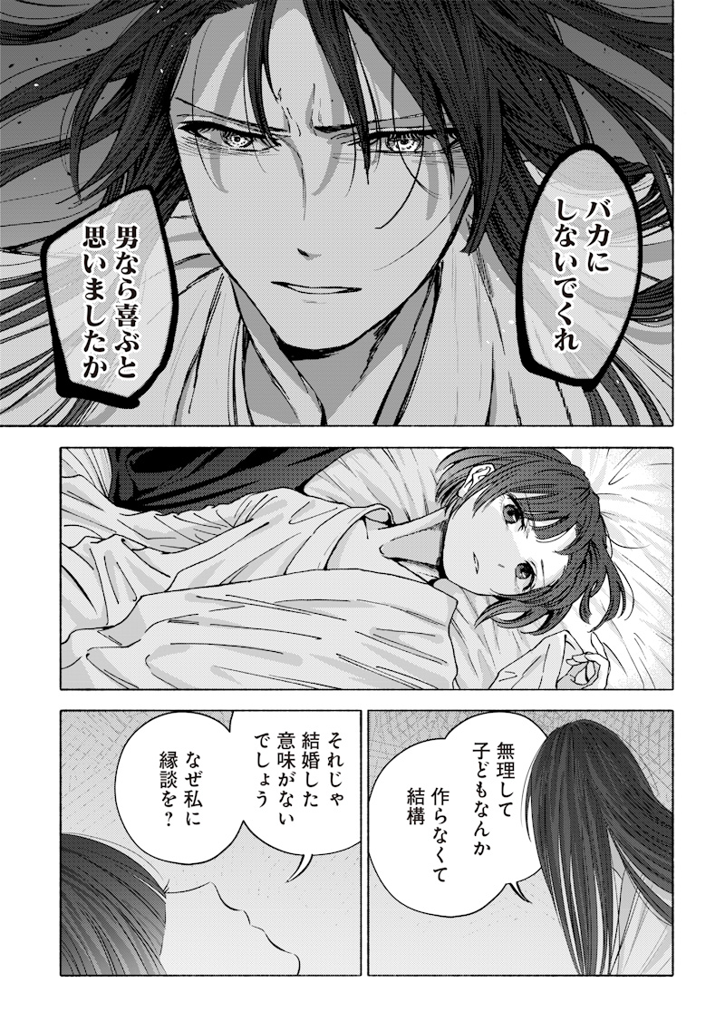 蜜月大正浪漫譚 第1話 - Page 43