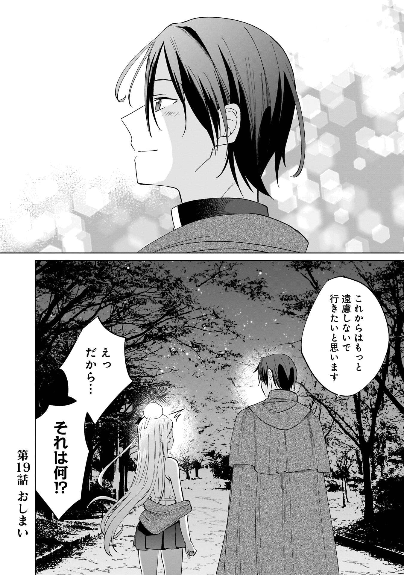 世界一の魔法使いは弟子に負けないっ 第19話 - Page 12