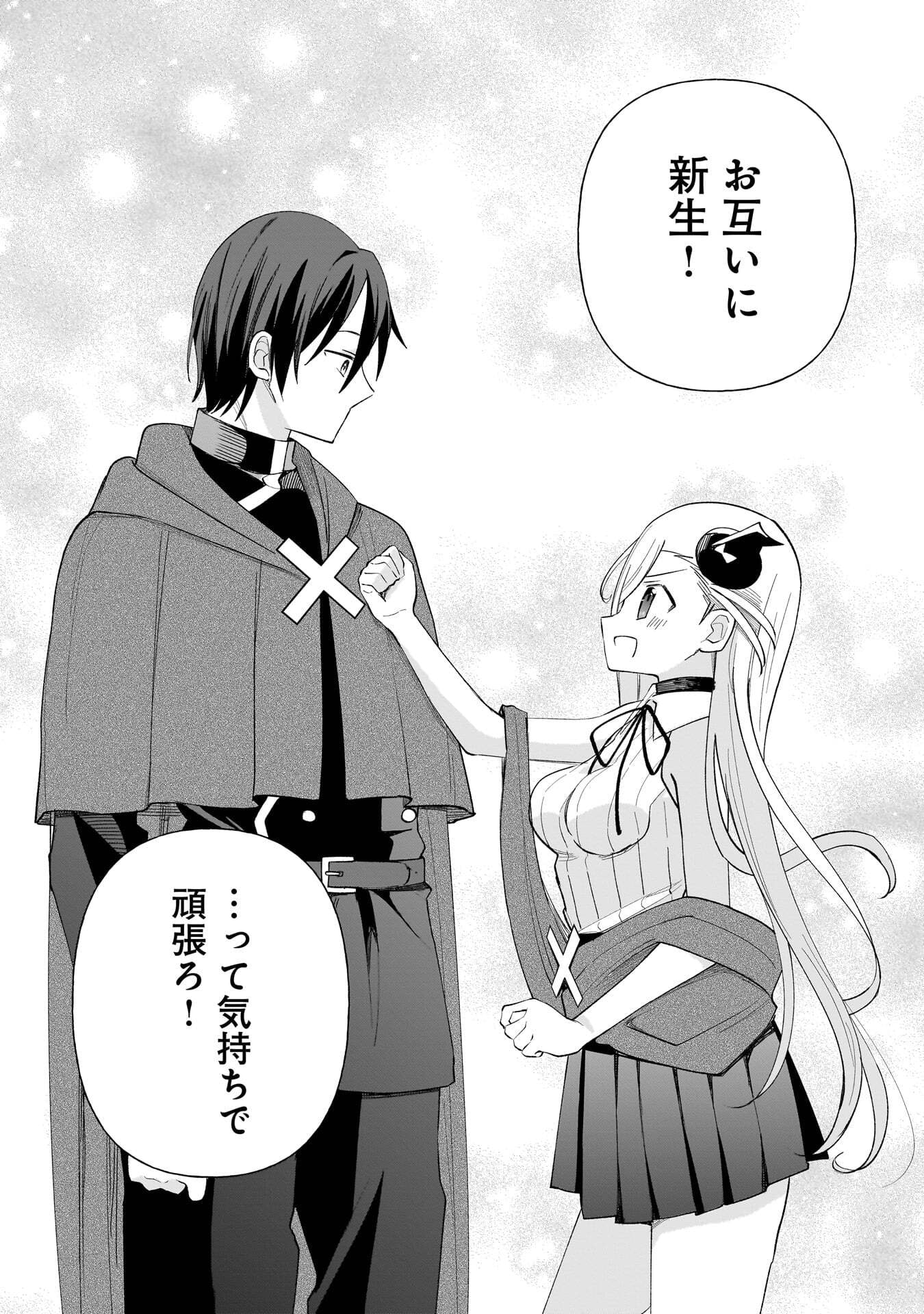 世界一の魔法使いは弟子に負けないっ 第19話 - Page 9
