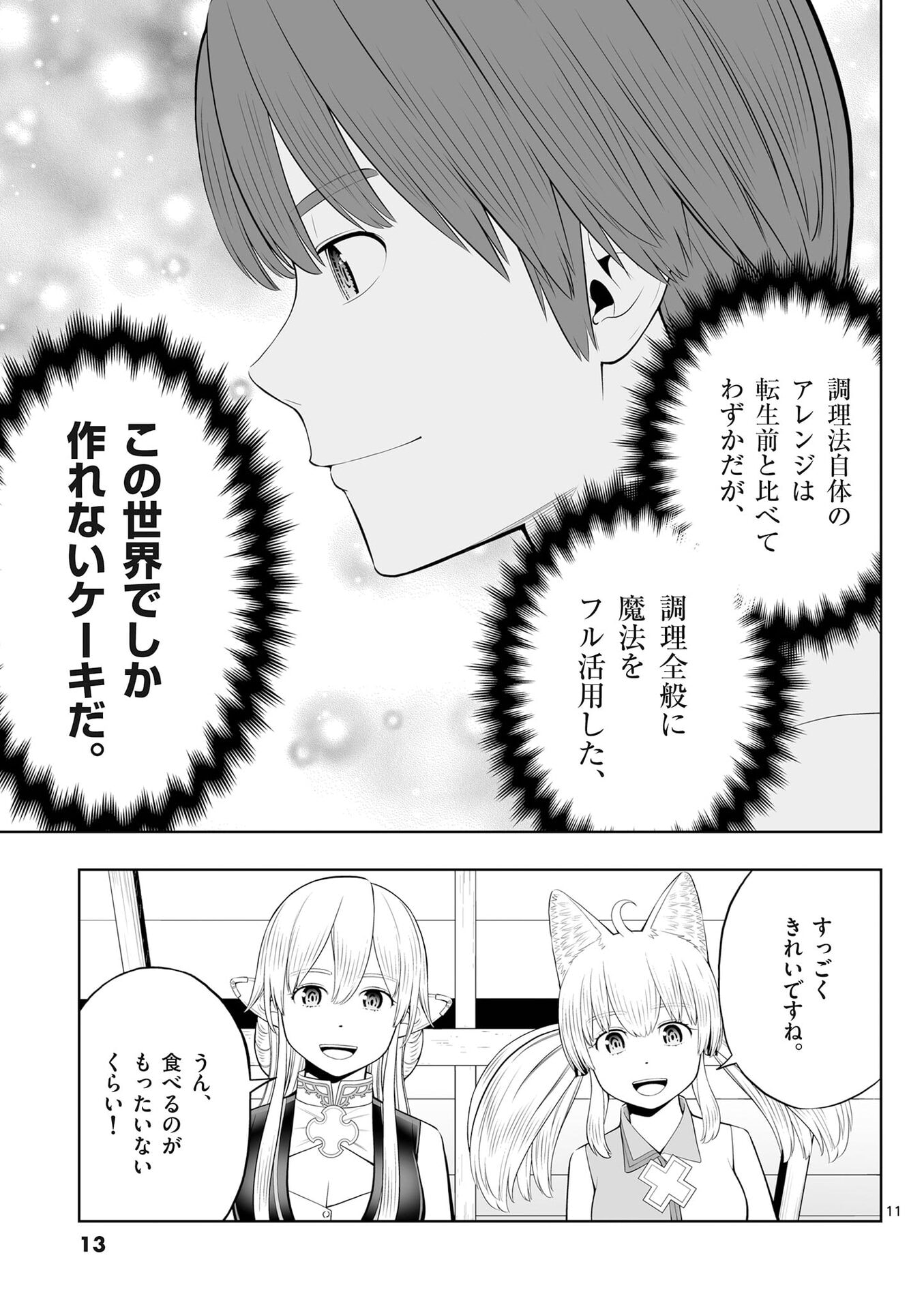 お菓子職人の成り上がり 天才パティシエの領地経営 第49話 - Page 11