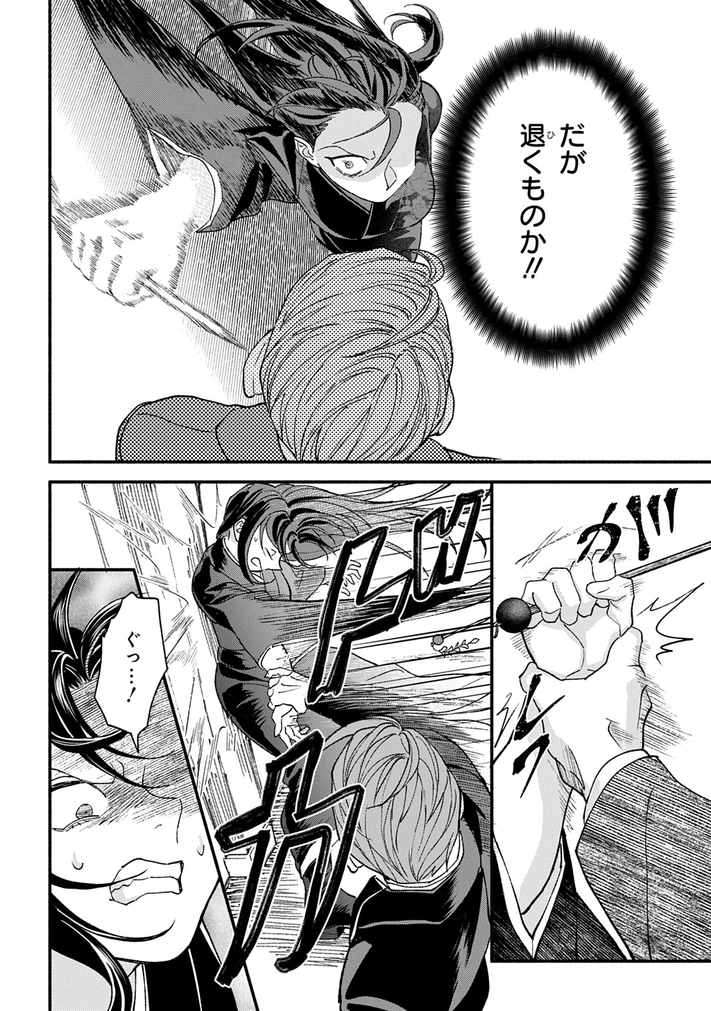母を殺した男に嫁ぐ話 第1話 - Page 42