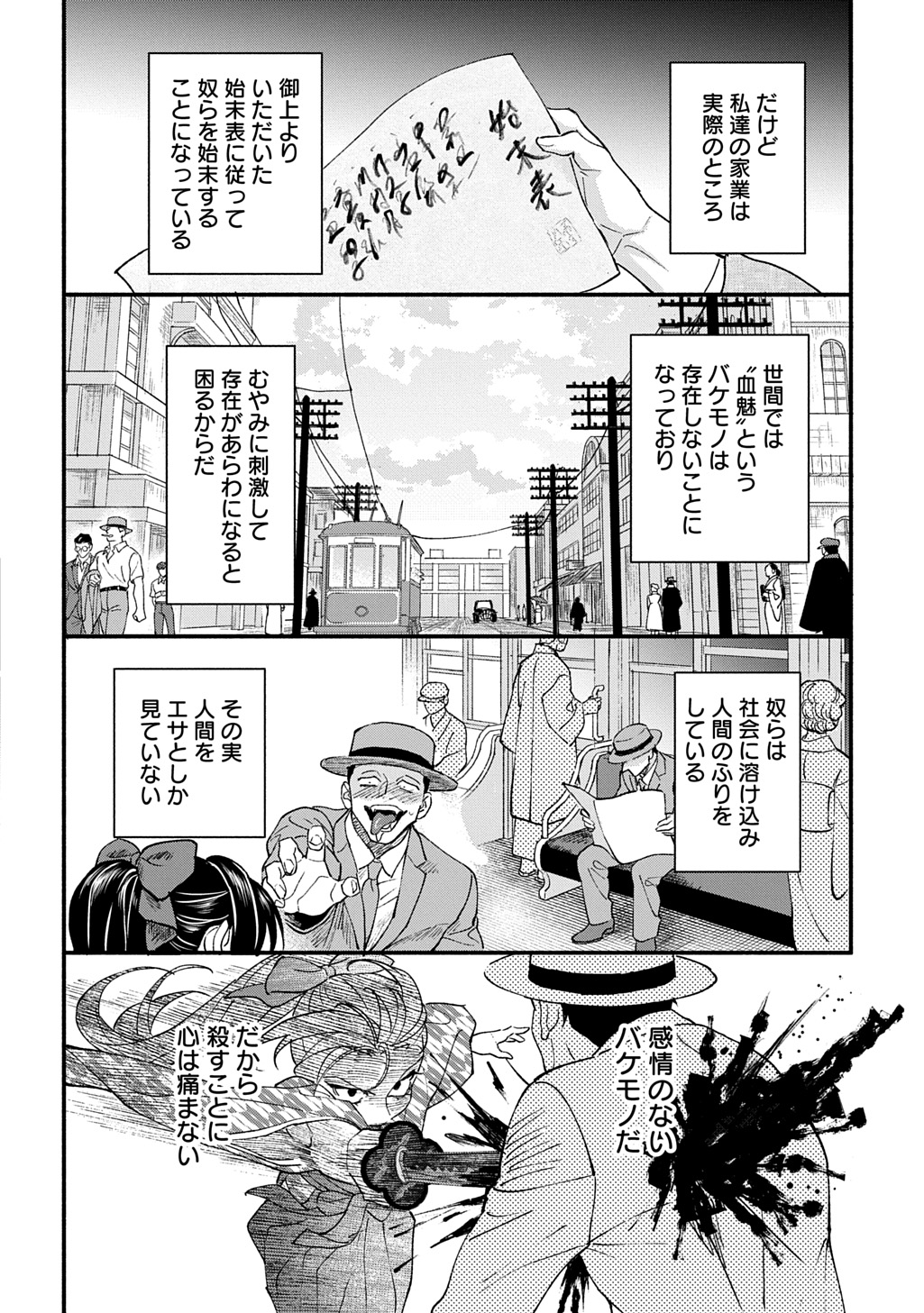 母を殺した男に嫁ぐ話 第1話 - Page 16
