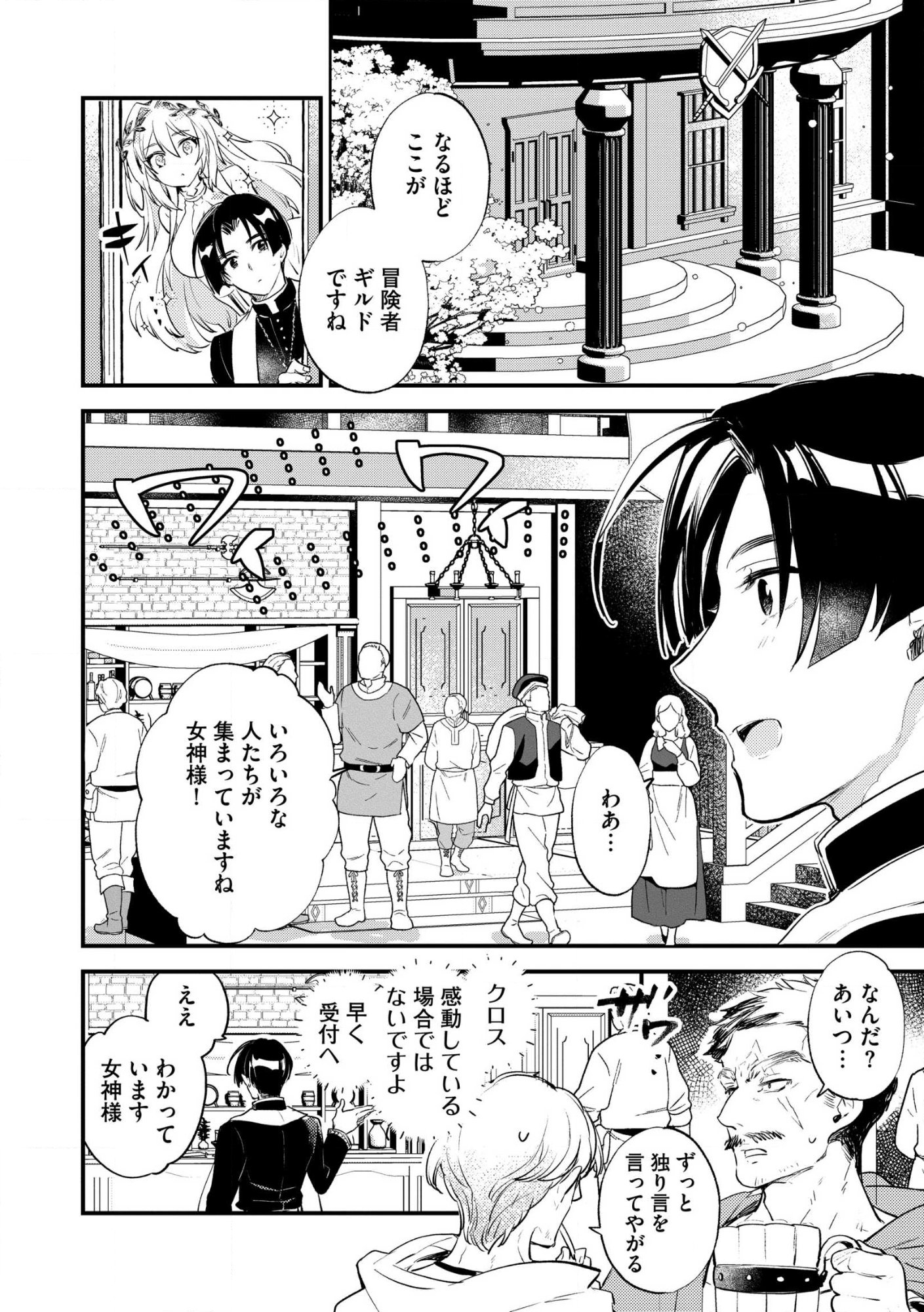 理不尽な理由で教会を追い出されたら、信仰対象の女神様も一緒についてきちゃいました 第2話 - Page 2