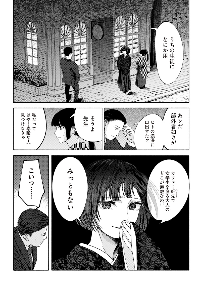 蜜月大正浪漫譚 第1話 - Page 10