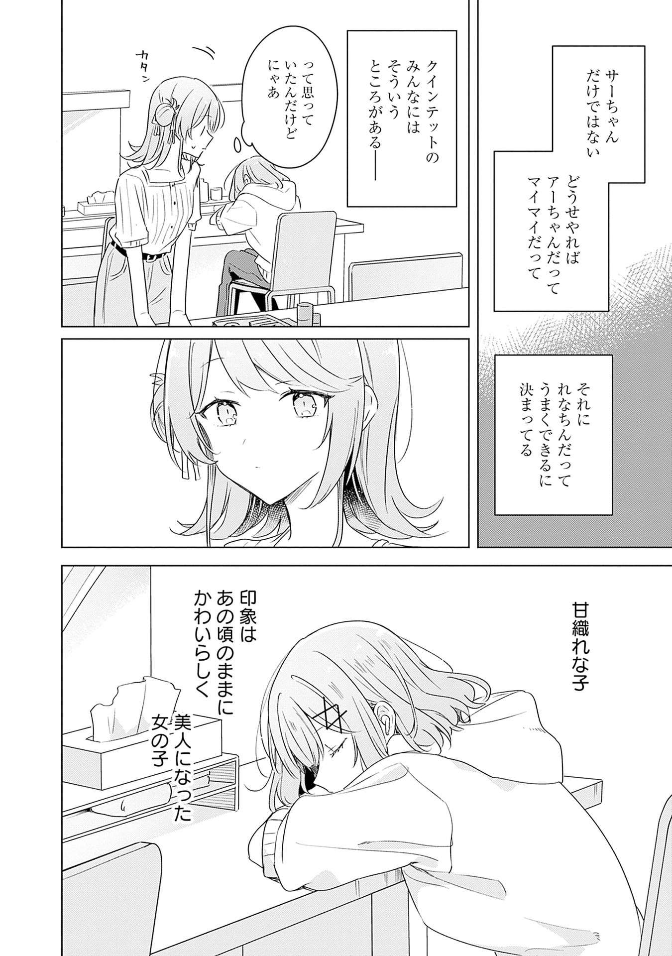 わたしが恋人になれるわけないじゃん、ムリムリ 第66話 - Page 22
