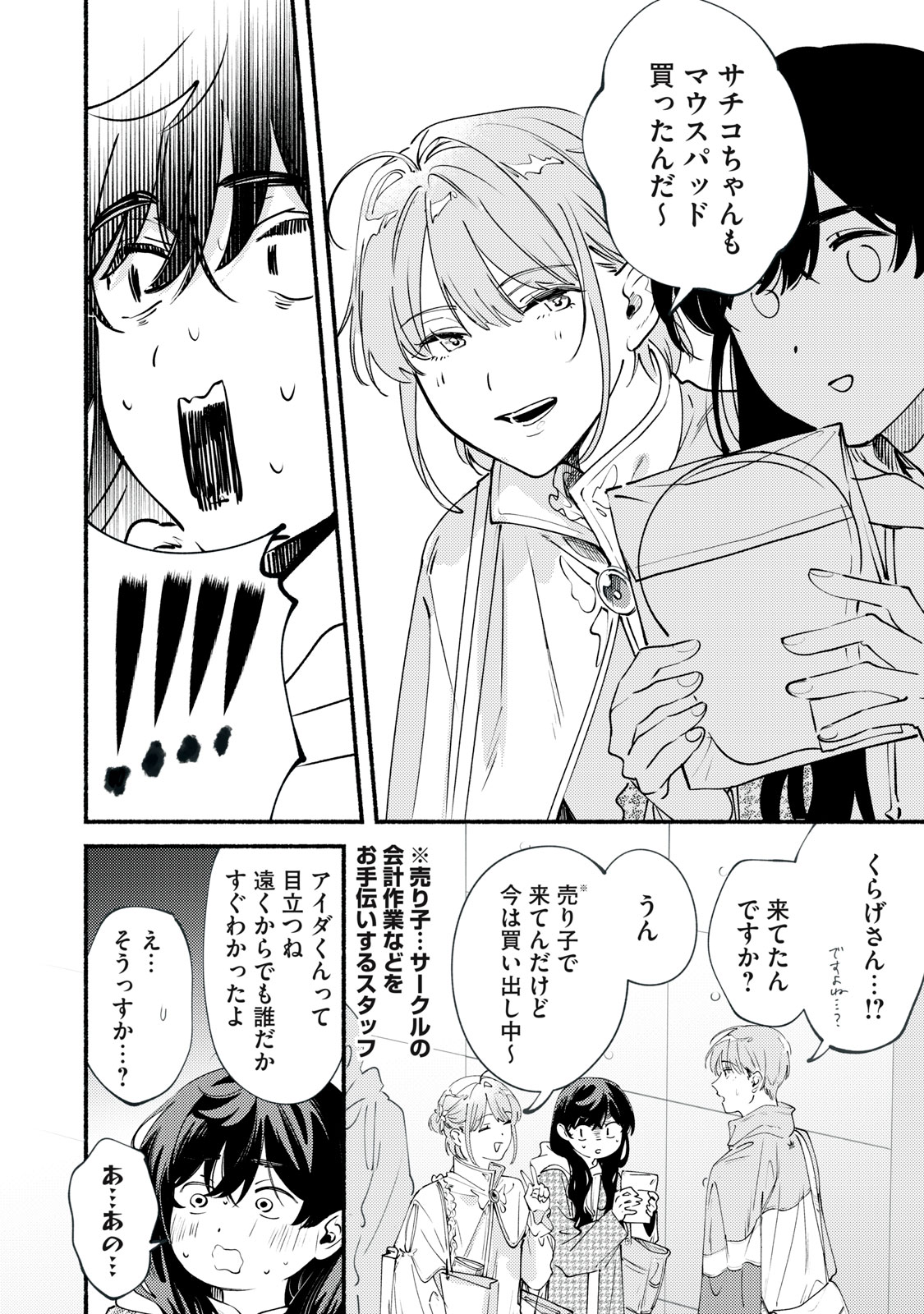 デリヲの推しごと 第13話 - Page 20