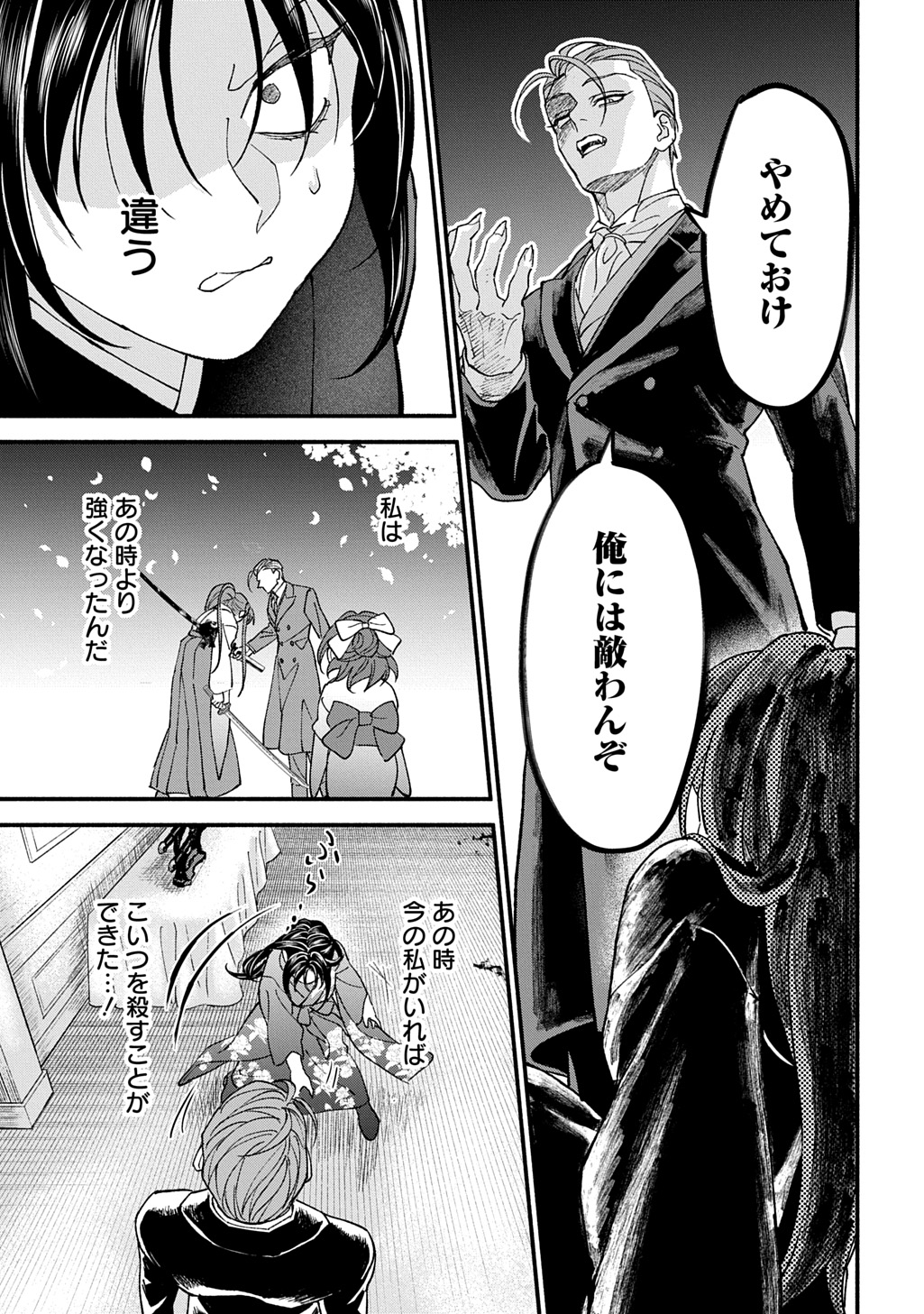 母を殺した男に嫁ぐ話 第1話 - Page 43