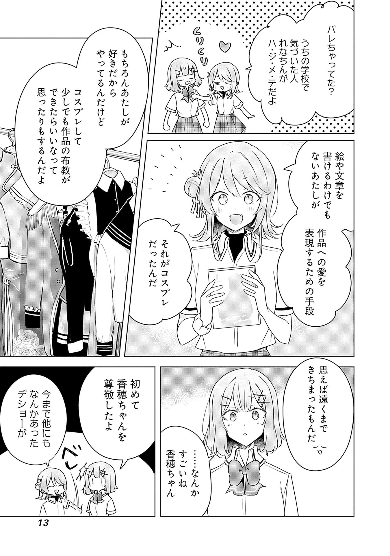 わたしが恋人になれるわけないじゃん、ムリムリ 第64話 - Page 11