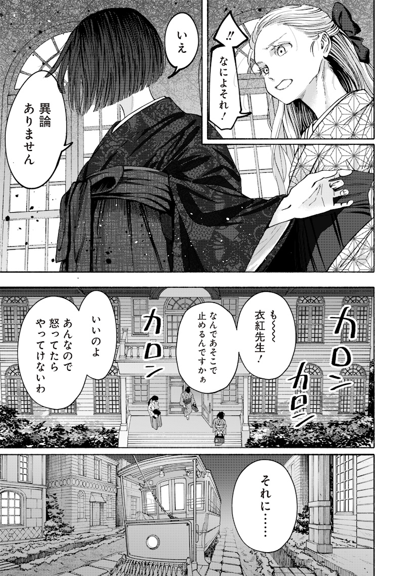 蜜月大正浪漫譚 第1話 - Page 7