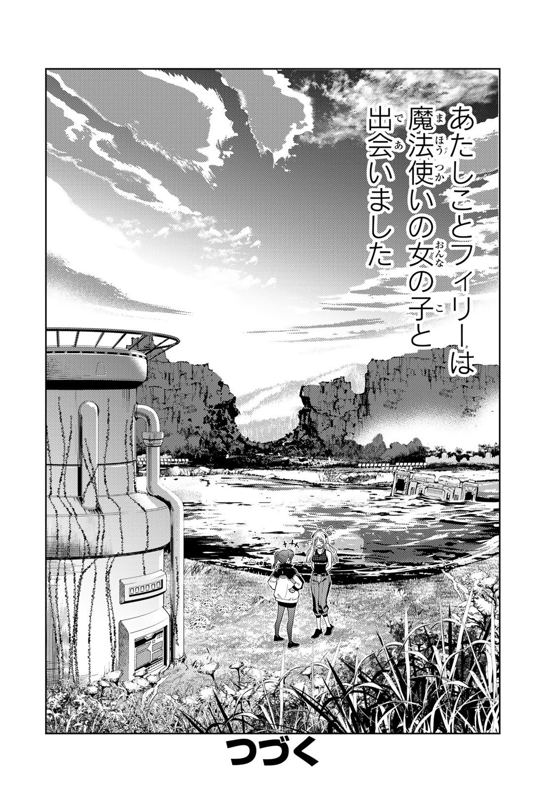 魔法少女リリカルなのは 第1話 - Page 54