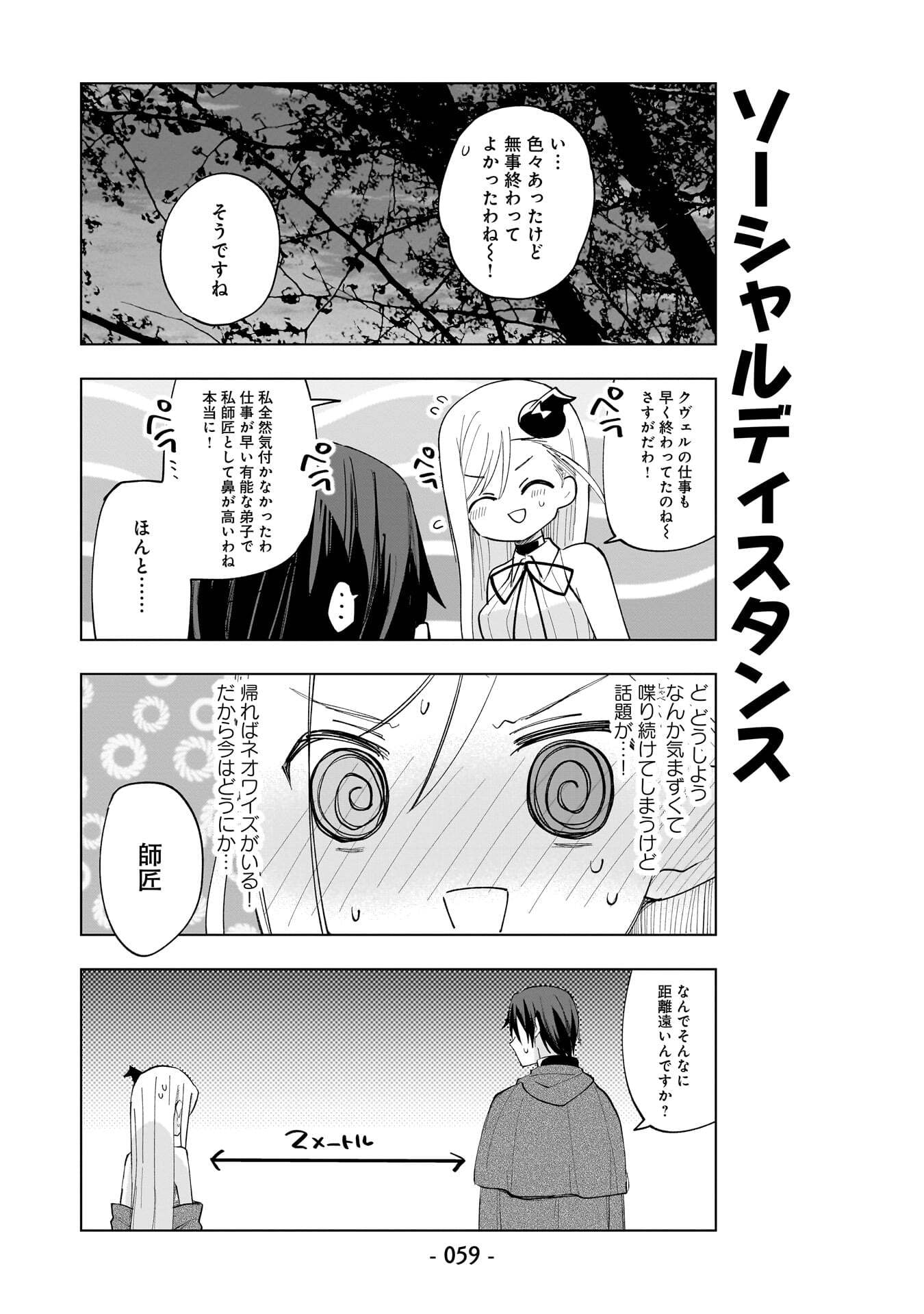世界一の魔法使いは弟子に負けないっ 第23話 - Page 7